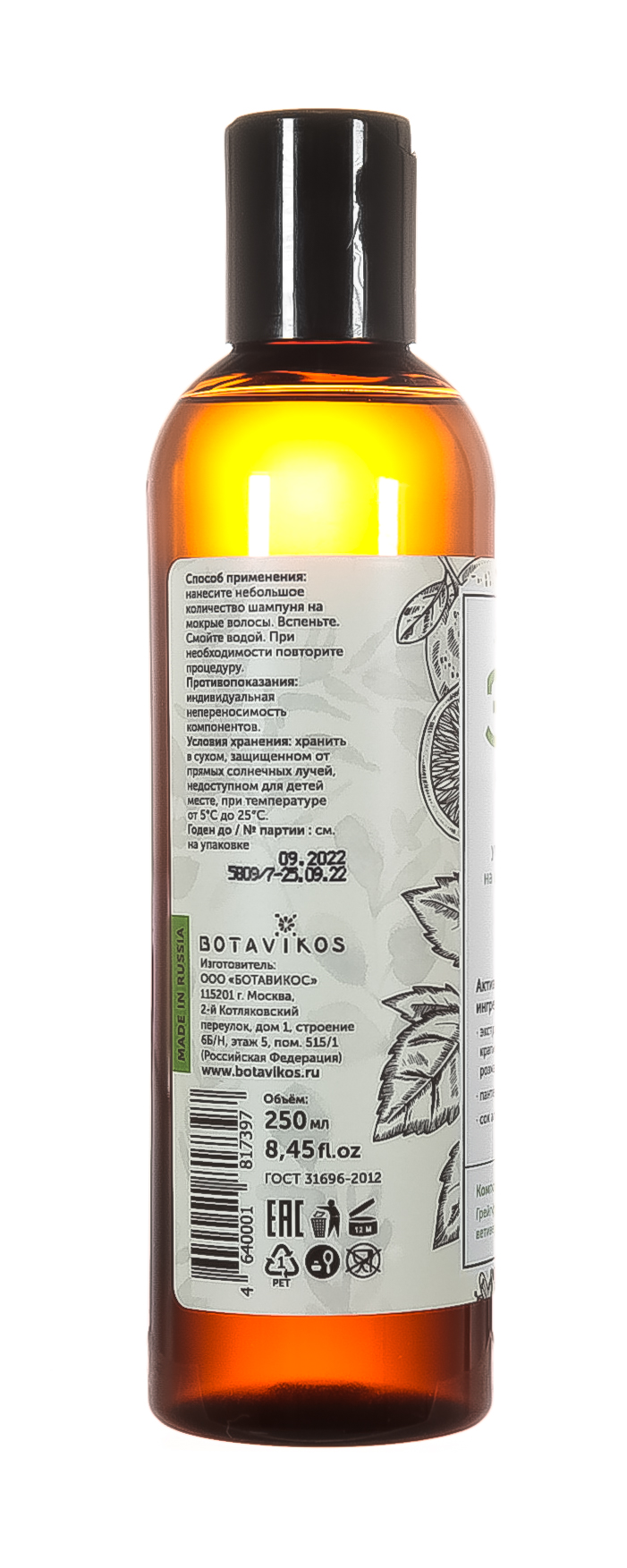 Ботавикос Натуральный шампунь Увлажнение и питание ЗОЖ 250 мл (Botavikos, Для волос) фото 2