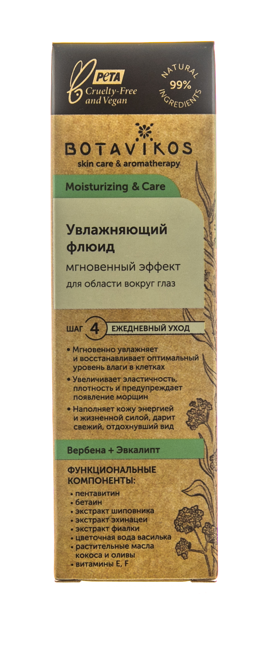 Ботавикос Увлажняющий флюид мгновенный эффект для области вокруг глаз Moisturizing & Care (Botavikos, Для лица) фото 1
