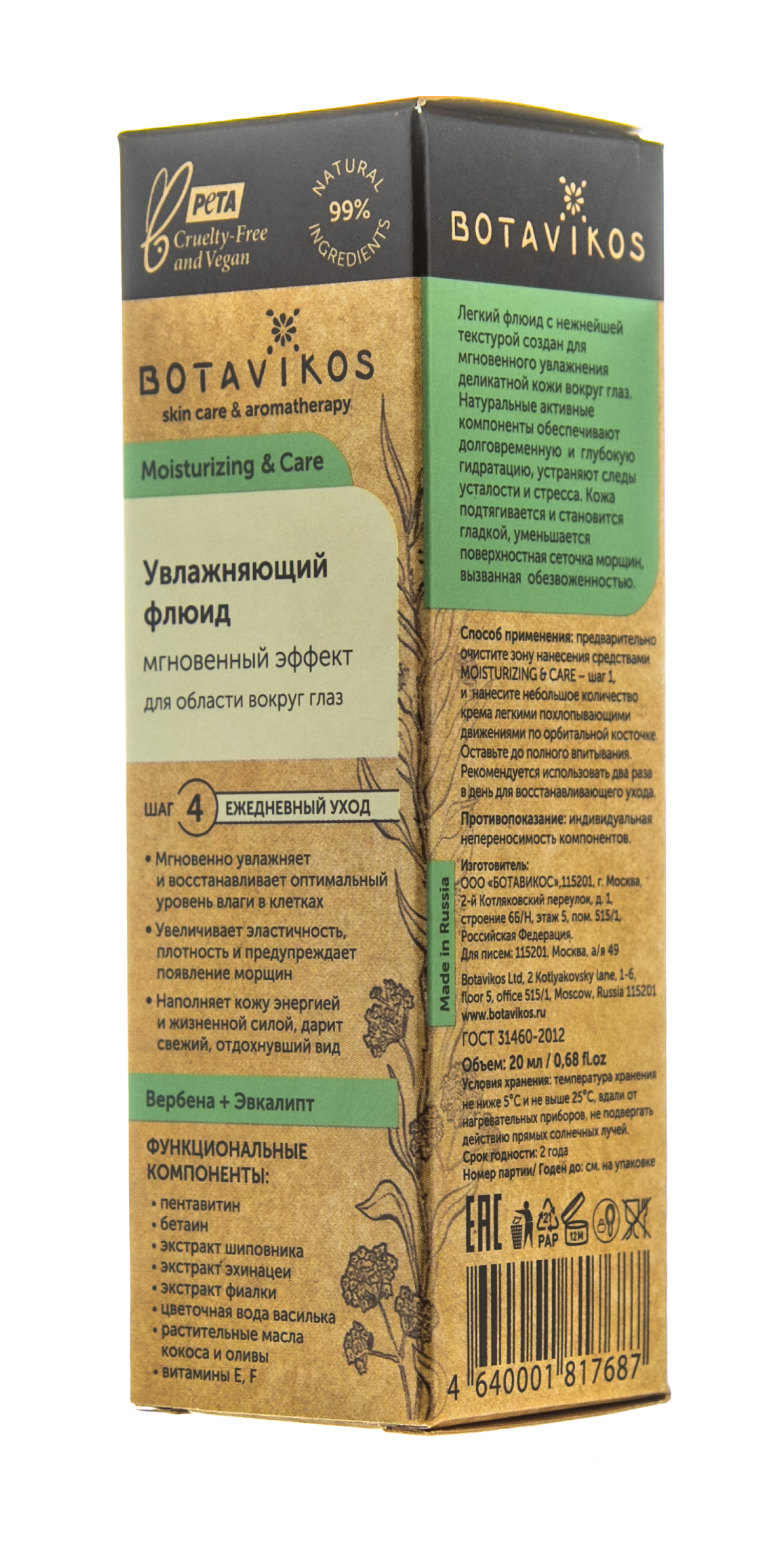 Ботавикос Увлажняющий флюид мгновенный эффект для области вокруг глаз Moisturizing & Care (Botavikos, Для лица) фото 2