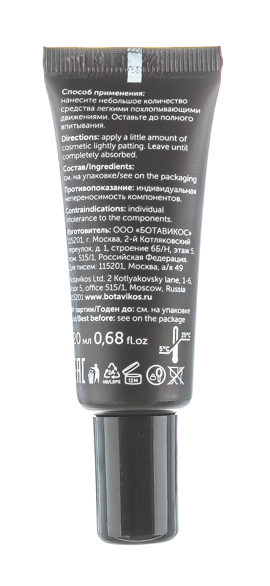 Ботавикос Увлажняющий флюид мгновенный эффект для области вокруг глаз Moisturizing & Care (Botavikos, Для лица) фото 7