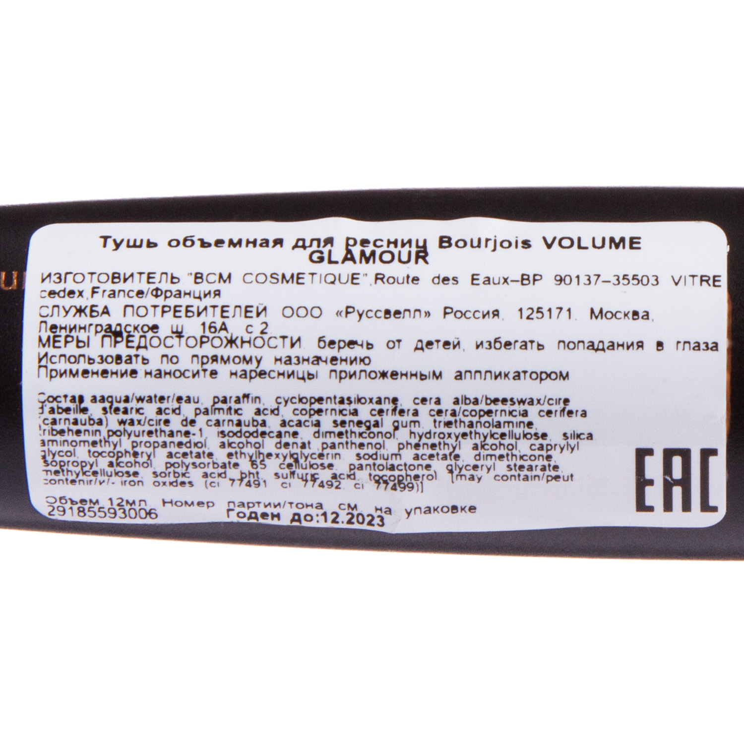 Буржуа Тушь увеличивающая объем volume glamour, тон 06 (Bourjois, Для глаз) Буржуа Тушь увеличивающая объем volume glamour, тон 06 (Bourjois, Для глаз) фото 3