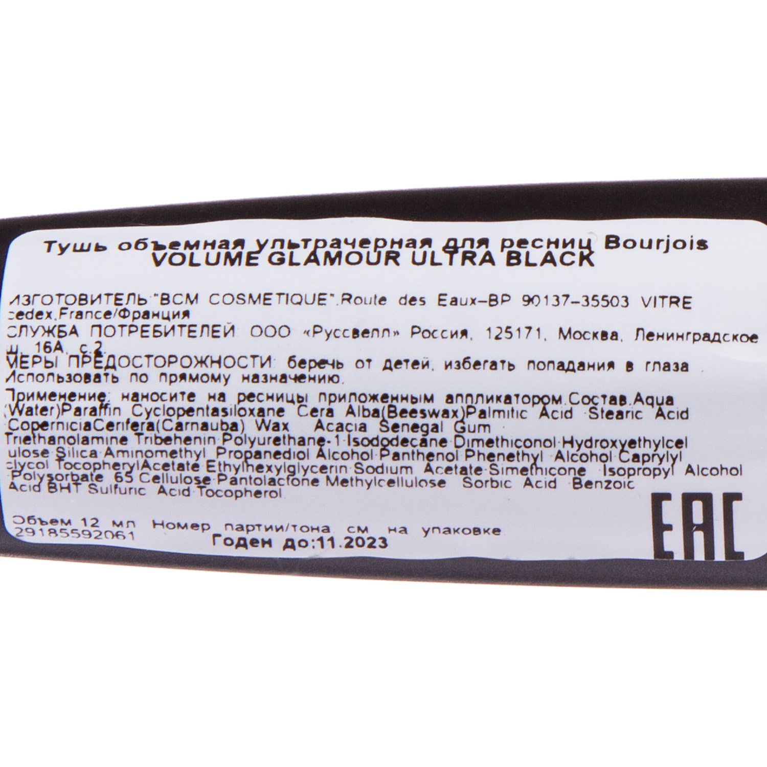 Буржуа Тушь увеличивающая объем volume glamour ultra black, тон 61, 12 мл (Bourjois, Для глаз) фото 3