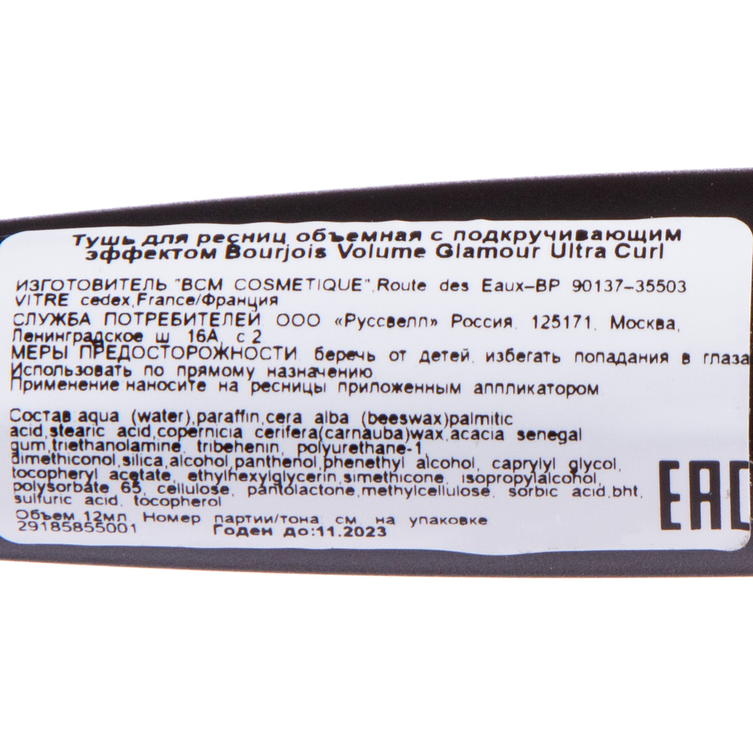 Буржуа Тушь увеличивающая объем Volume Glamour Ultra Curl, тон Black (Bourjois, Для глаз) фото 3