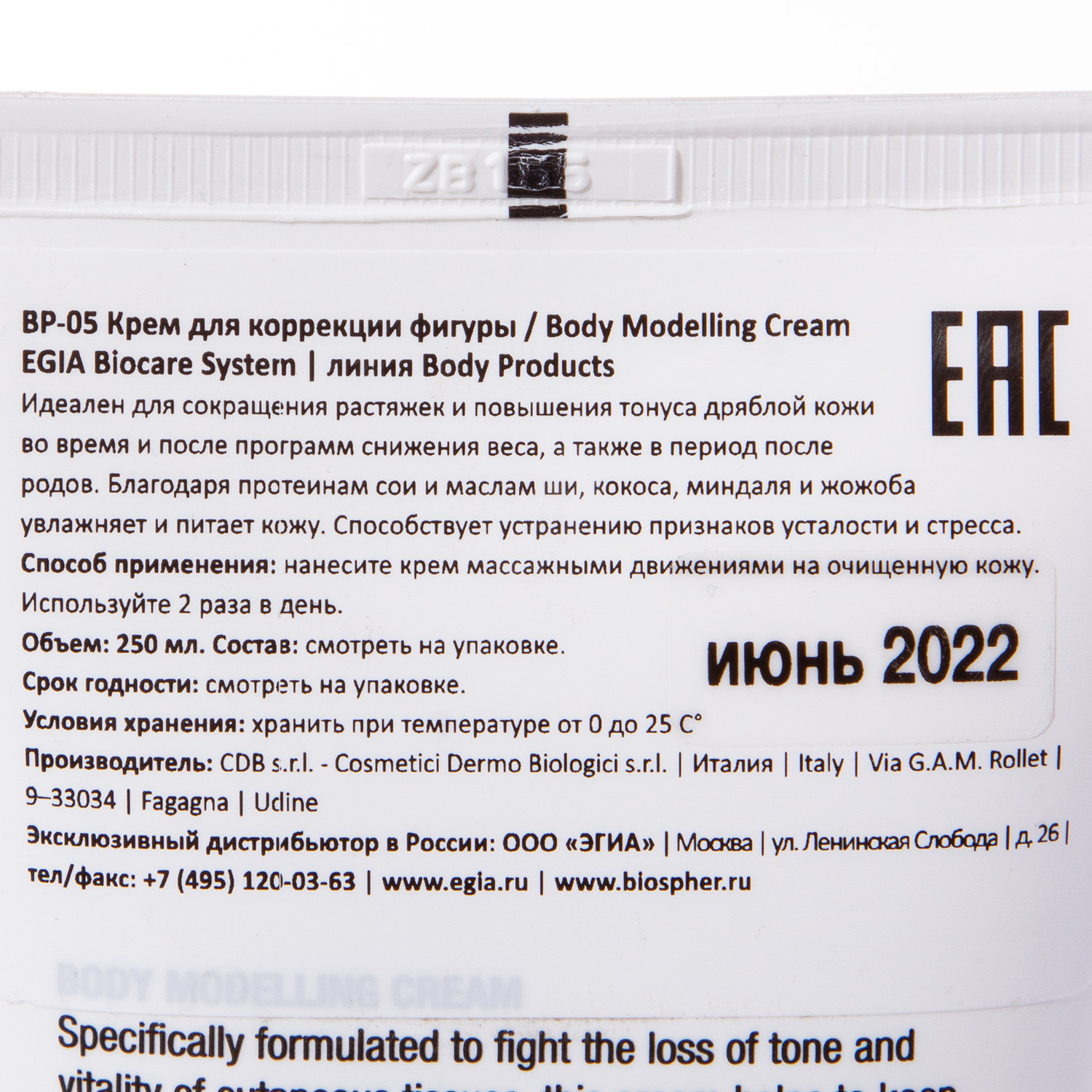 Эгия Крем для коррекции фигуры Body Modelling Cream 250 мл (Egia, Body products) фото 3