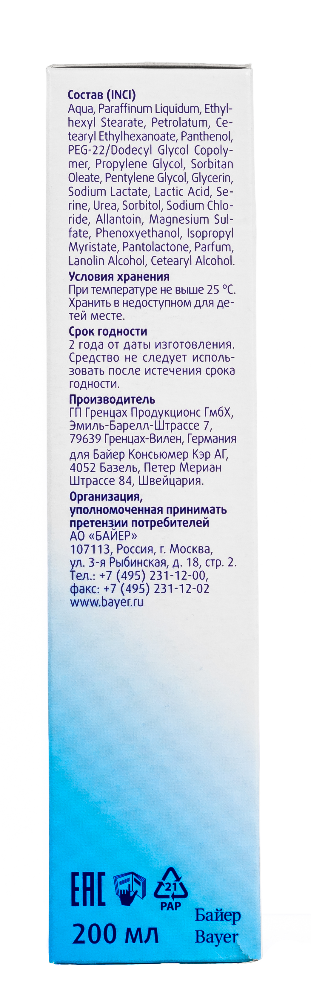 Бепантен Питательный лосьон для тела, 200 мл (Bepanthen, Derma) фото 3