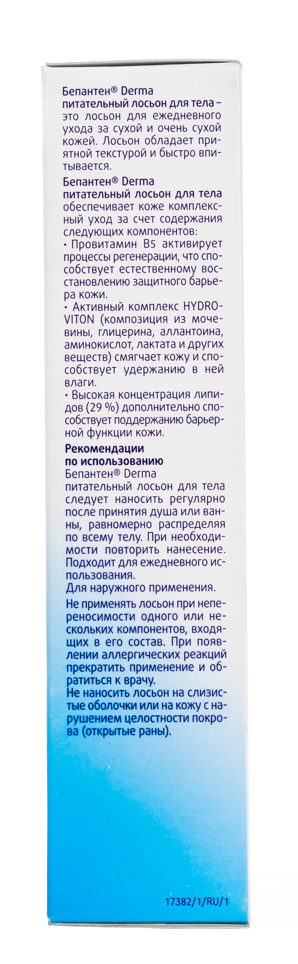 Бепантен Питательный лосьон для тела, 200 мл (Bepanthen, Derma) фото 5