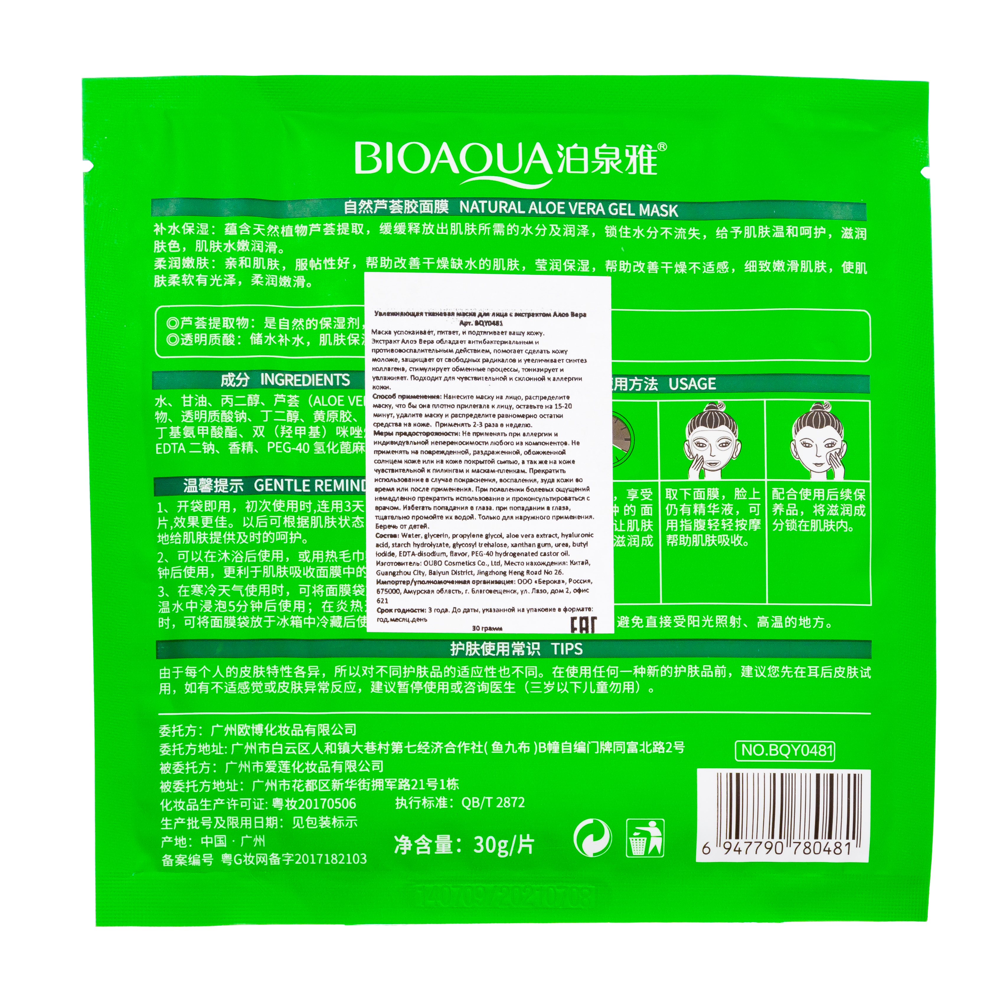 Биоаква Увлажняющая маска Aloe Vera 30 грамм (Bioaqua, Маски) фото 2
