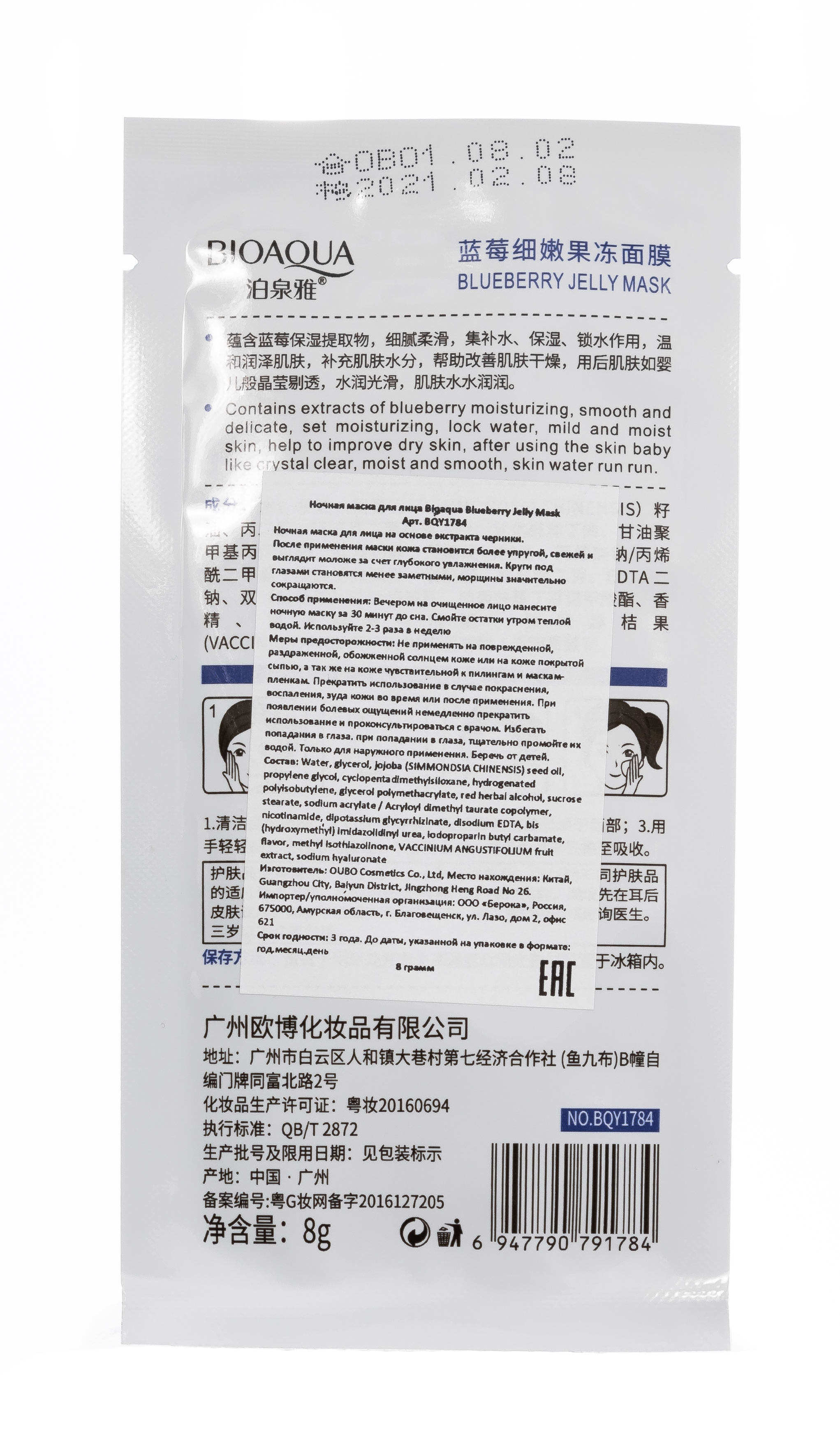 Биоаква Ночная маска для лица Blueberry Jelly Mask 8 грамм (Bioaqua, Маски) фото 2