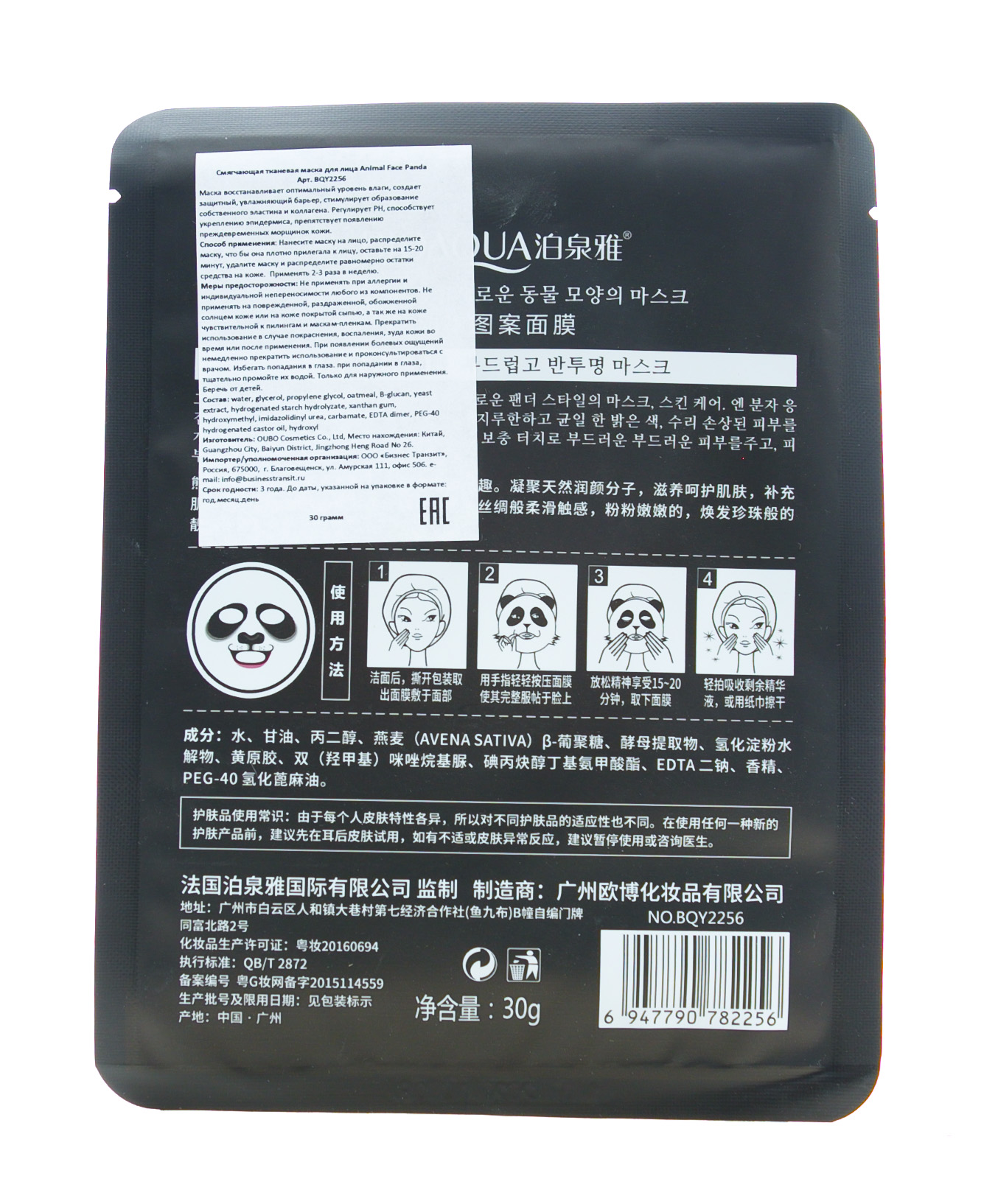 Биоаква Смягчающая маска Animal Face Panda 30 грамм (Bioaqua, Маски) фото 2