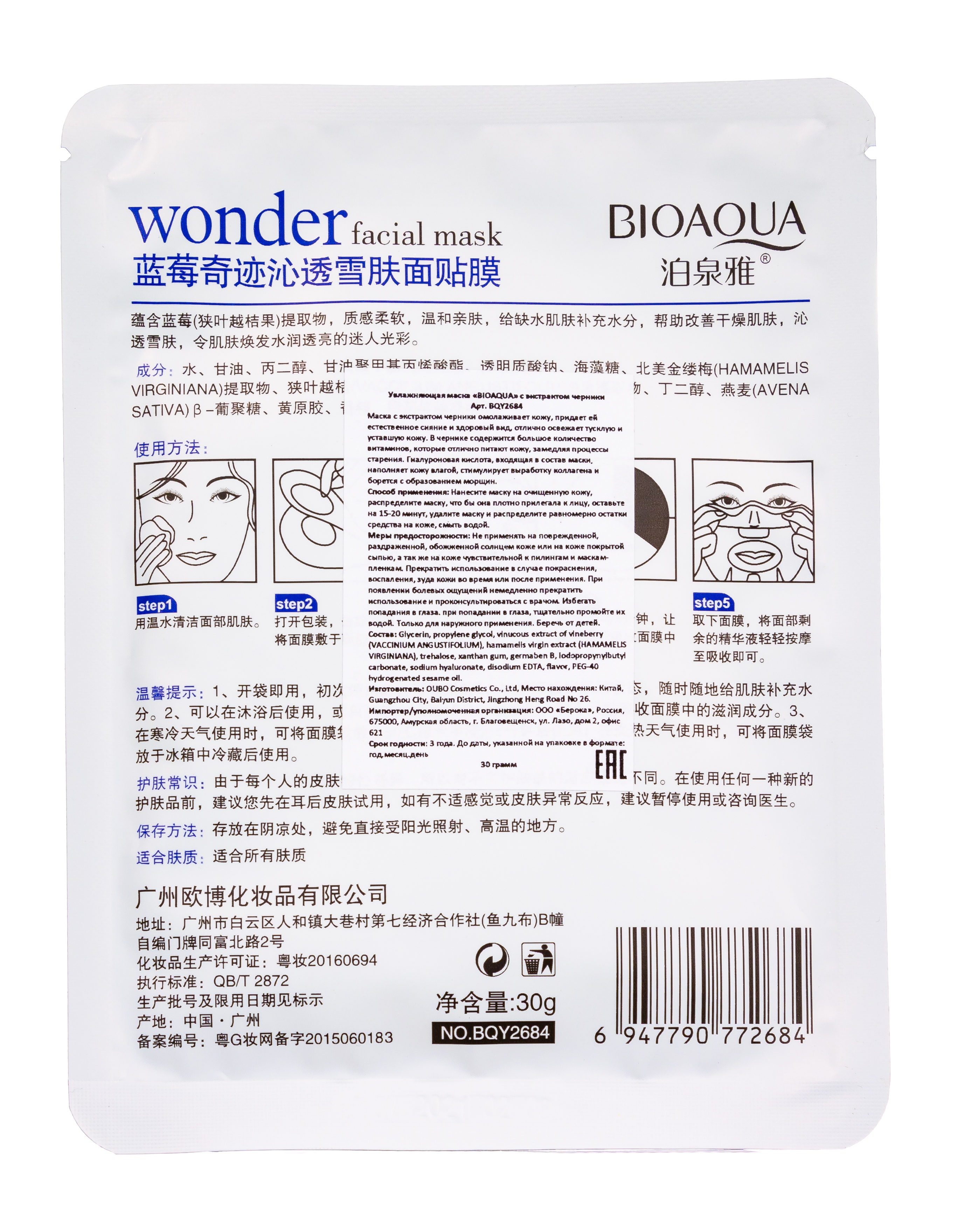 Биоаква Увлажняющая маска с экстрактом черники Wonder 30 грамм (Bioaqua, Маски) фото 2