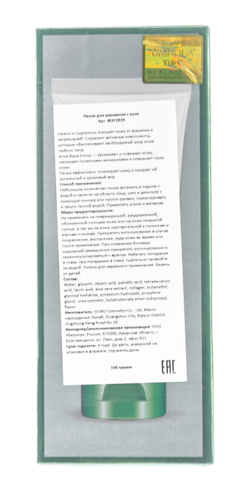 Биоаква Пенка для умывания Aloe Vera 100 грамм (Bioaqua, Серия Aloe Vera) фото 2