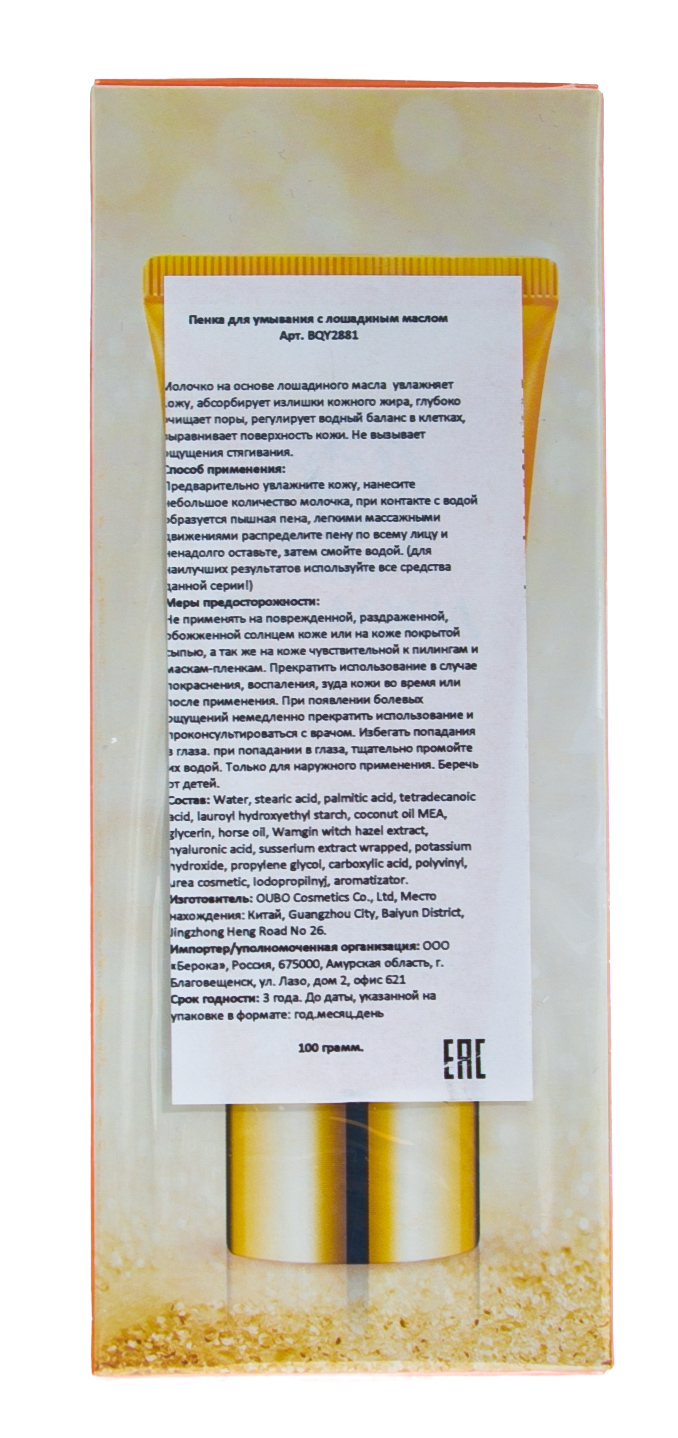 Биоаква Пенка для умывания Horseoil 100 грамм (Bioaqua, Серия Horseoil) Биоаква Пенка для умывания Horseoil 100 грамм (Bioaqua, Серия Horseoil) фото 2