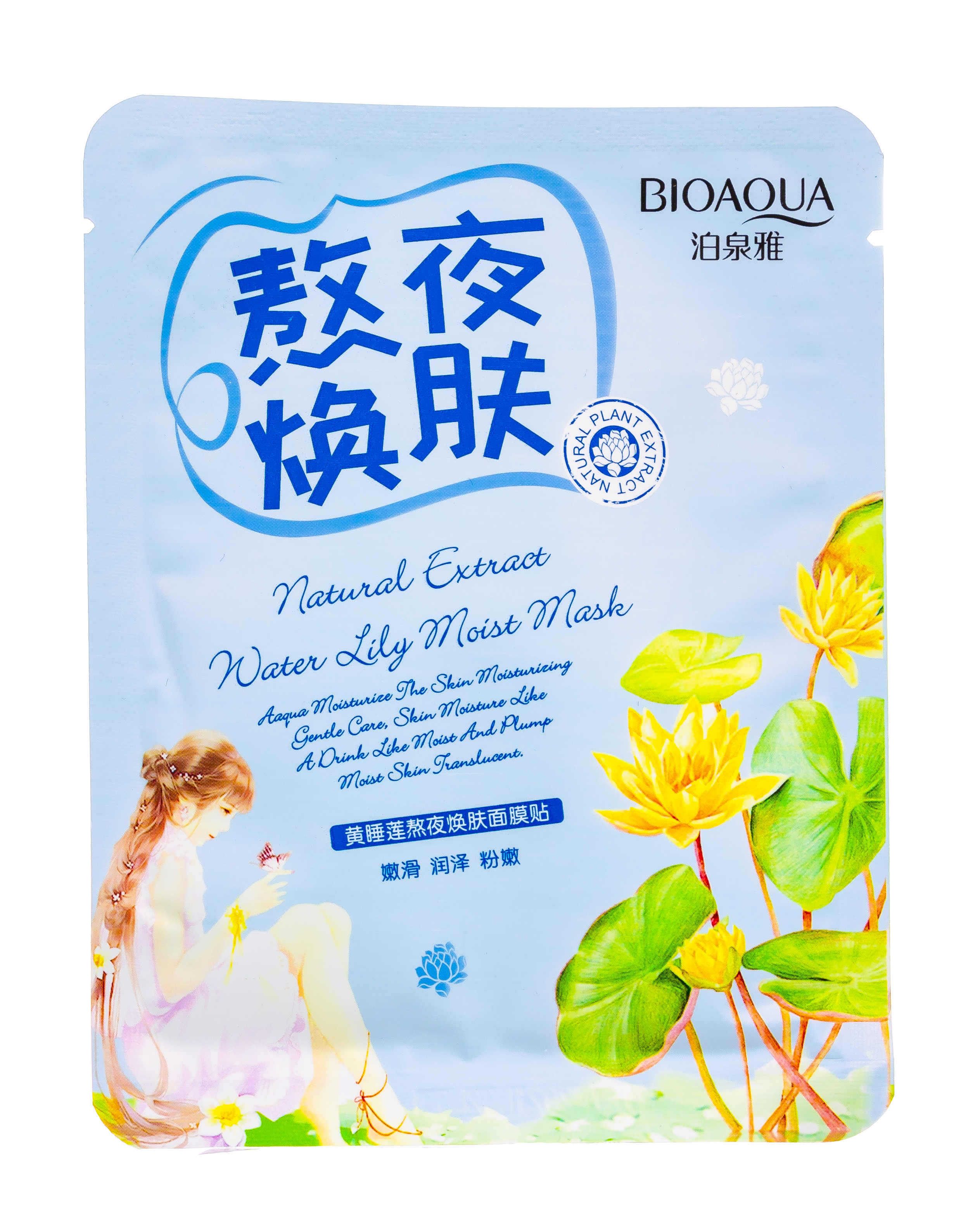 Биоаква Увлажняющая маска экстрактом желтой кувшинки Natural Extract 30 грамм (Bioaqua, Маски) фото 1