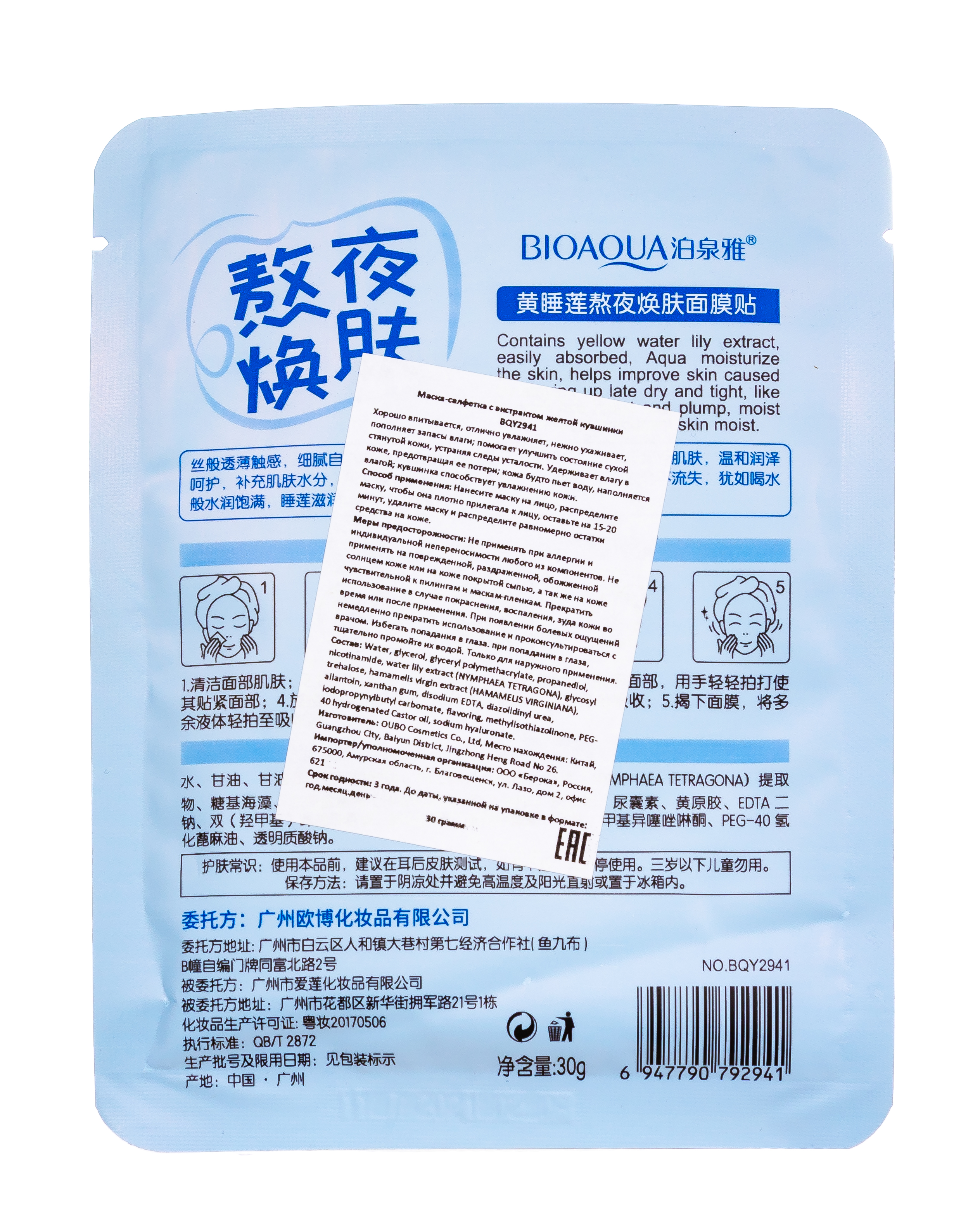 Биоаква Увлажняющая маска экстрактом желтой кувшинки Natural Extract 30 грамм (Bioaqua, Маски) фото 2