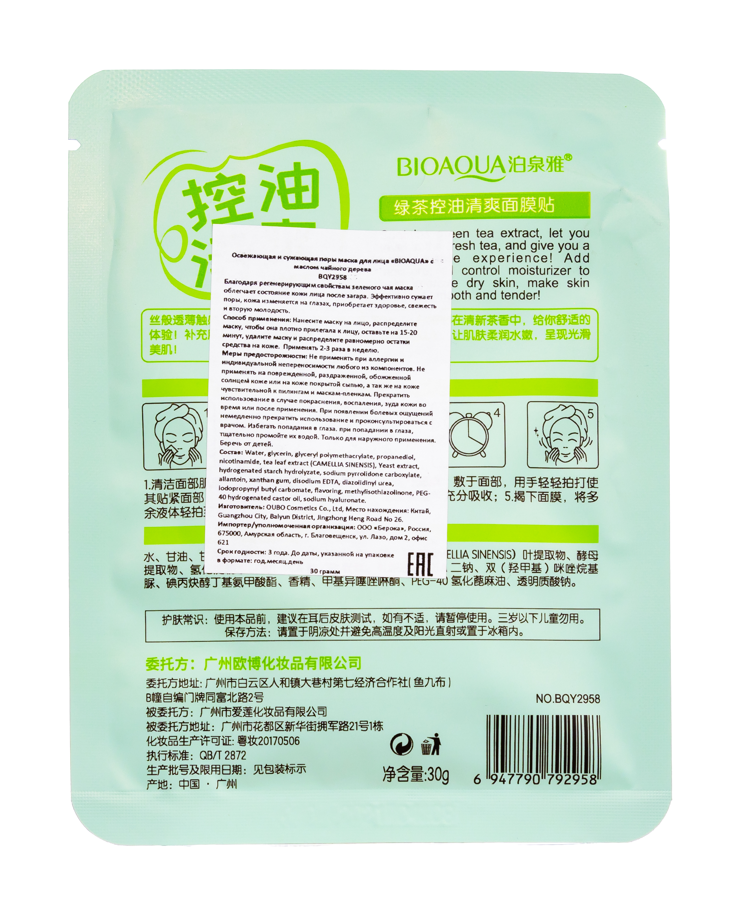 Биоаква Освежающая маска с маслом чайного дерева Natural Extract 30 грамм (Bioaqua, Маски) фото 2