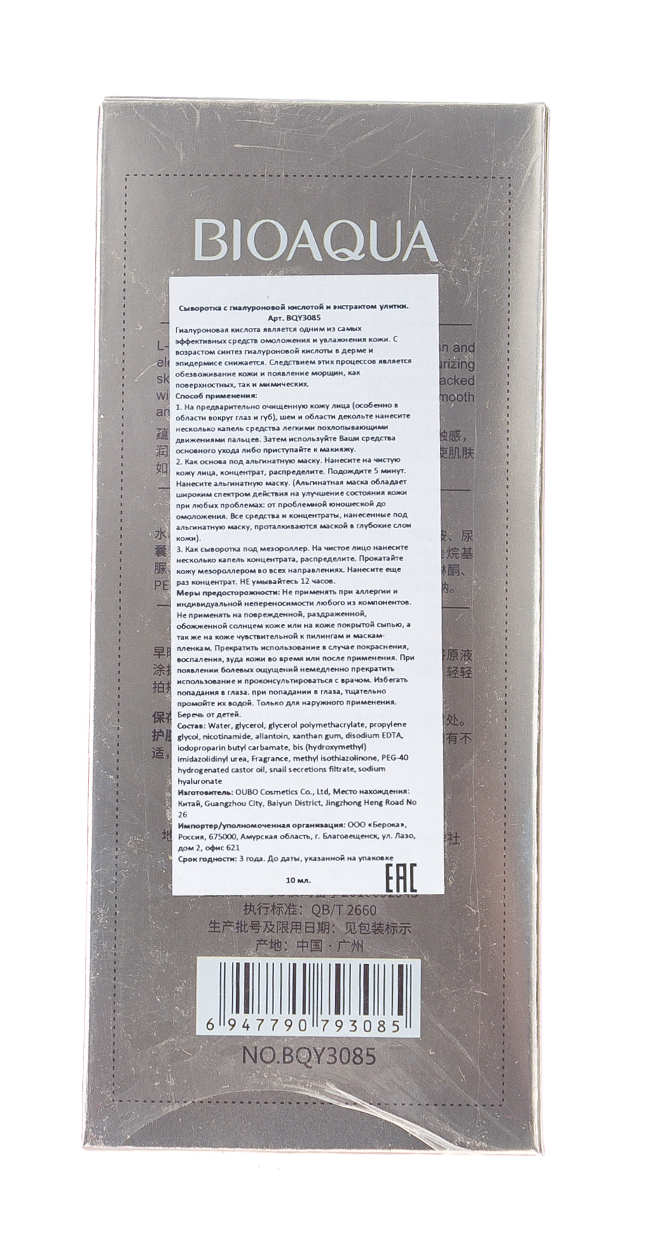 Биоаква Сыворотка с гиалуроновой кислотой и муцином улитки 10 мл (Bioaqua, Сыворотки) фото 2