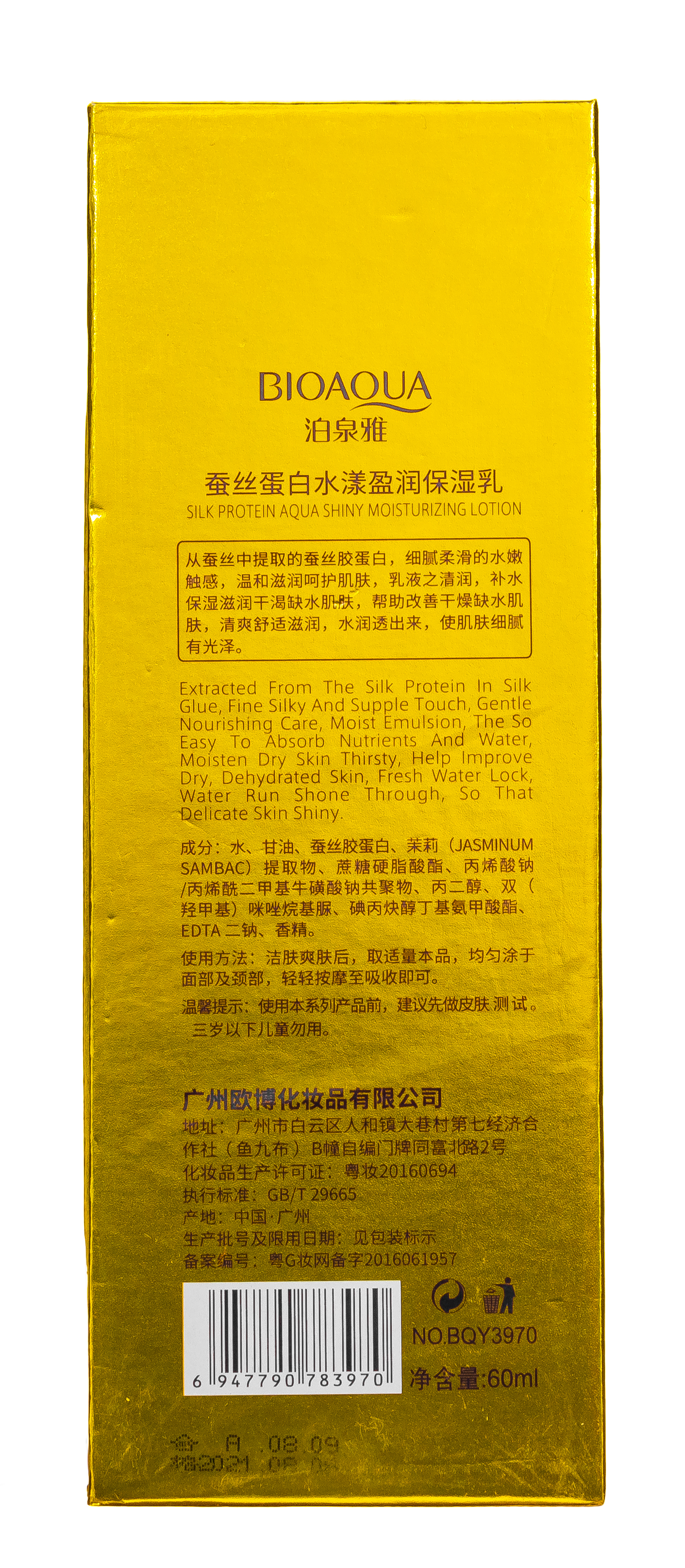 Биоаква Сыворотка Silk Protein 60 мл (Bioaqua, Серия Silk Protein) фото 4