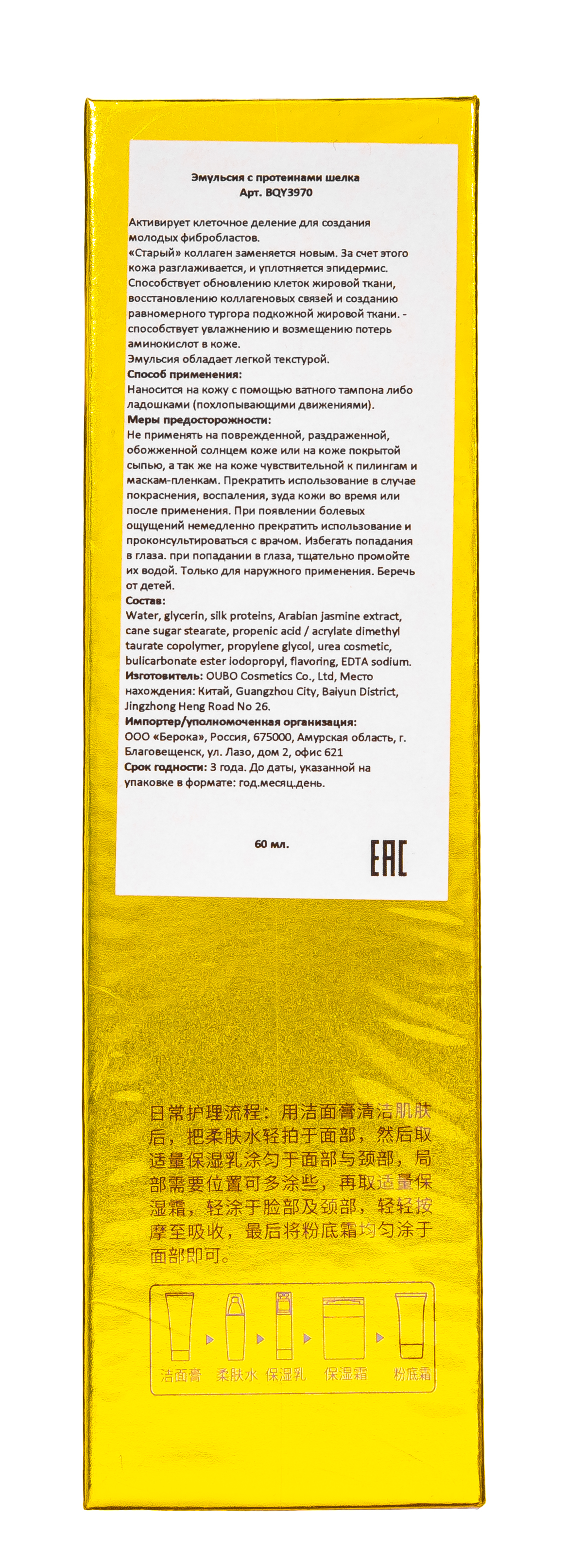 Биоаква Сыворотка Silk Protein 60 мл (Bioaqua, Серия Silk Protein) фото 5