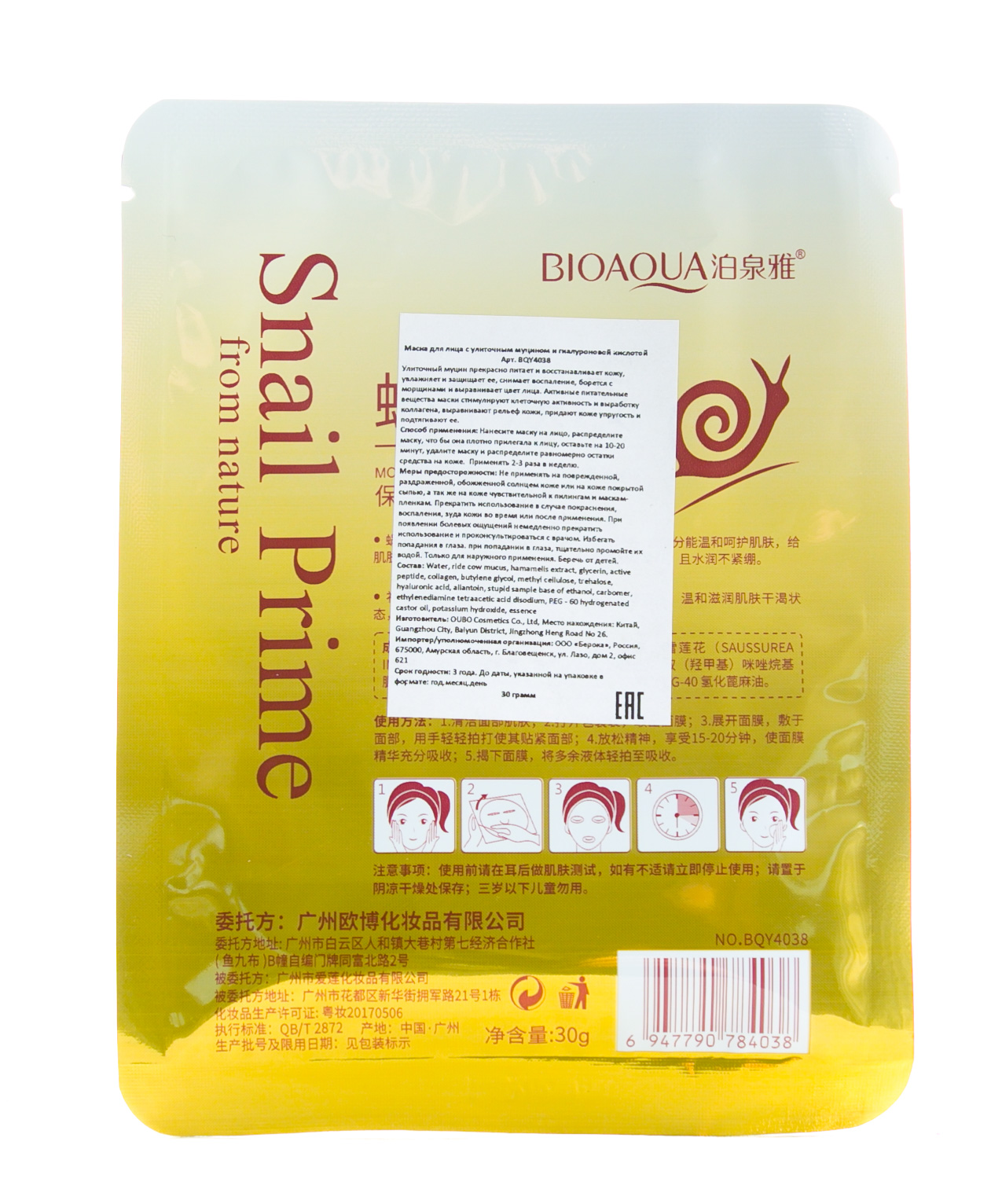 Биоаква Маска c муцином улитки Snail Prime 30 грамм (Bioaqua, Маски) Биоаква Маска c муцином улитки Snail Prime 30 грамм (Bioaqua, Маски) фото 2