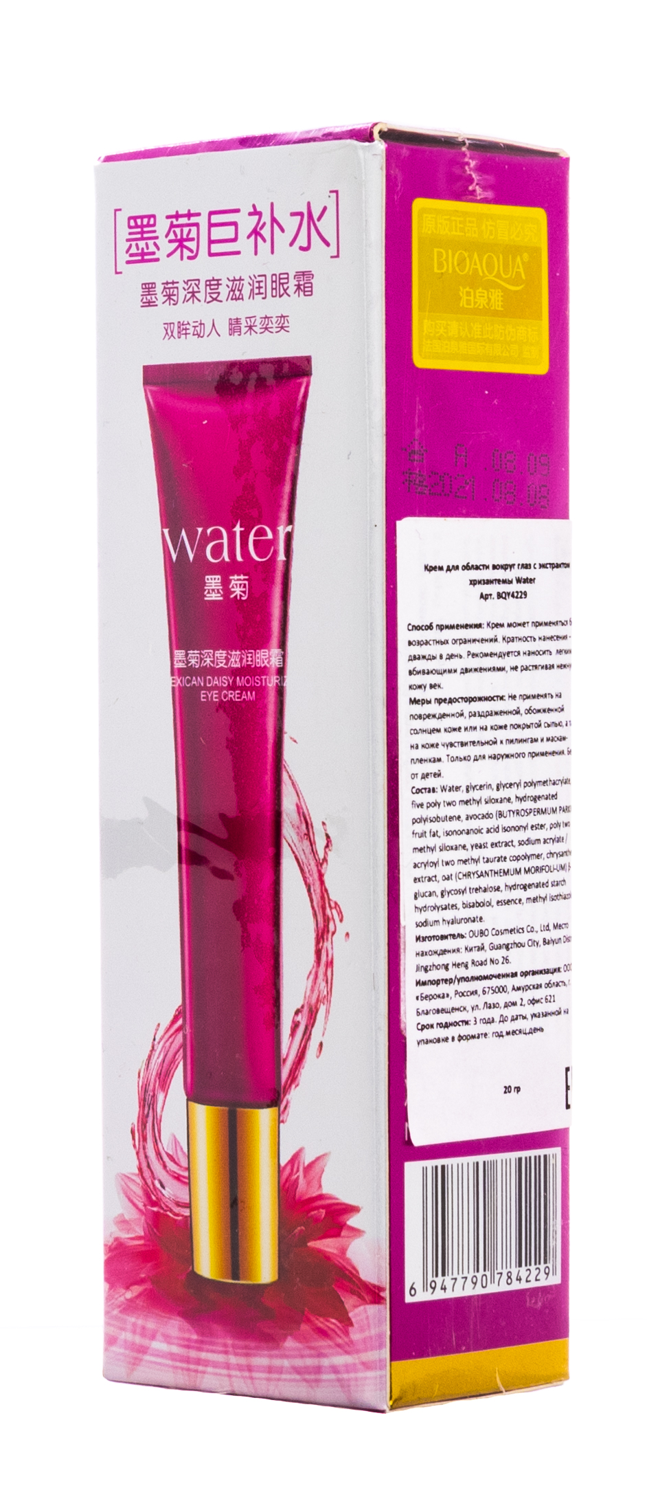 Биоаква Крем для области вокруг глаз с экстрактом хризантемы Water 20 грамм (Bioaqua, Для глаз) фото 2