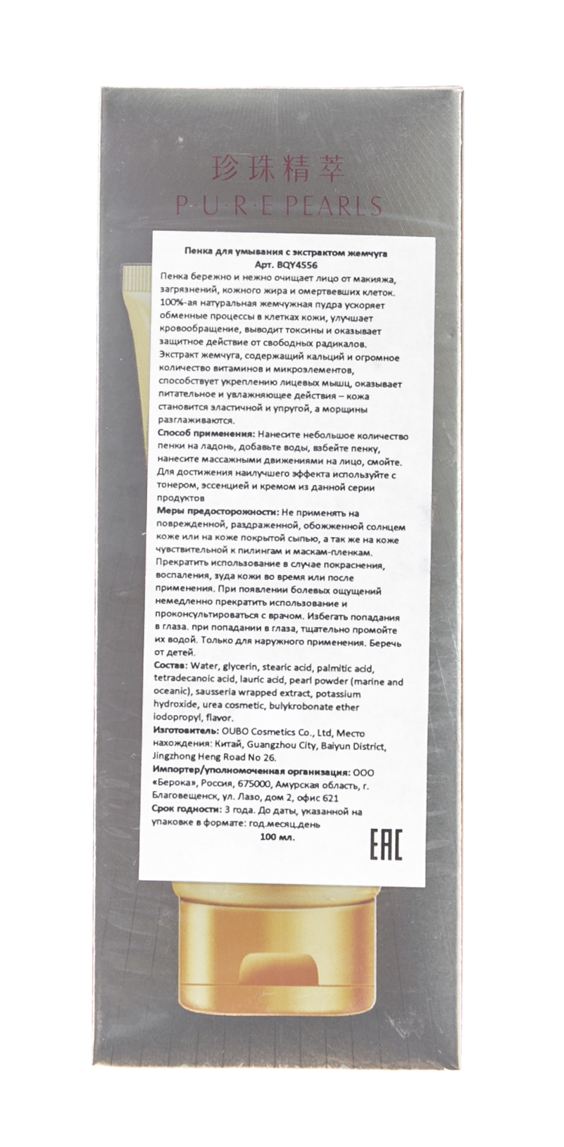 Биоаква Пенка для умывания Pure Pearls 100 грамм (Bioaqua, Серия Pure Pearls) фото 2