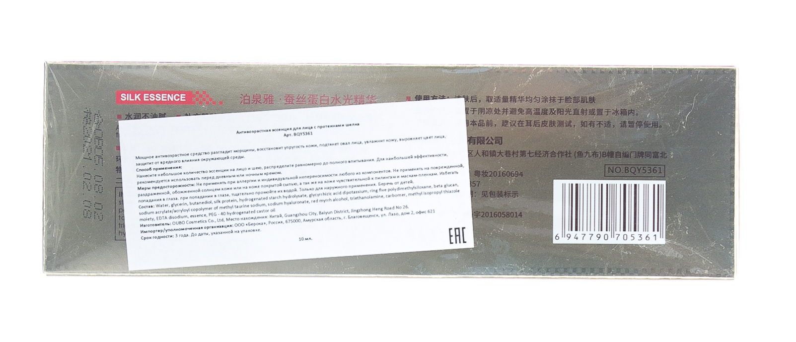 Биоаква Сыворотка с пептидами шелка и гиалуроновой кислотой Silk Hydra Essence 10 мл (Bioaqua, Сыворотки) фото 2