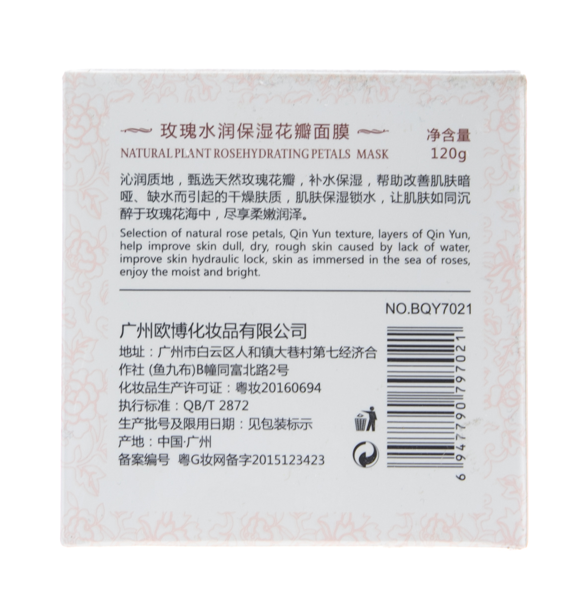 Биоаква Ночная смягчающая маска для лица с лепестками роз 120 грамм (Bioaqua, Маски) фото 3