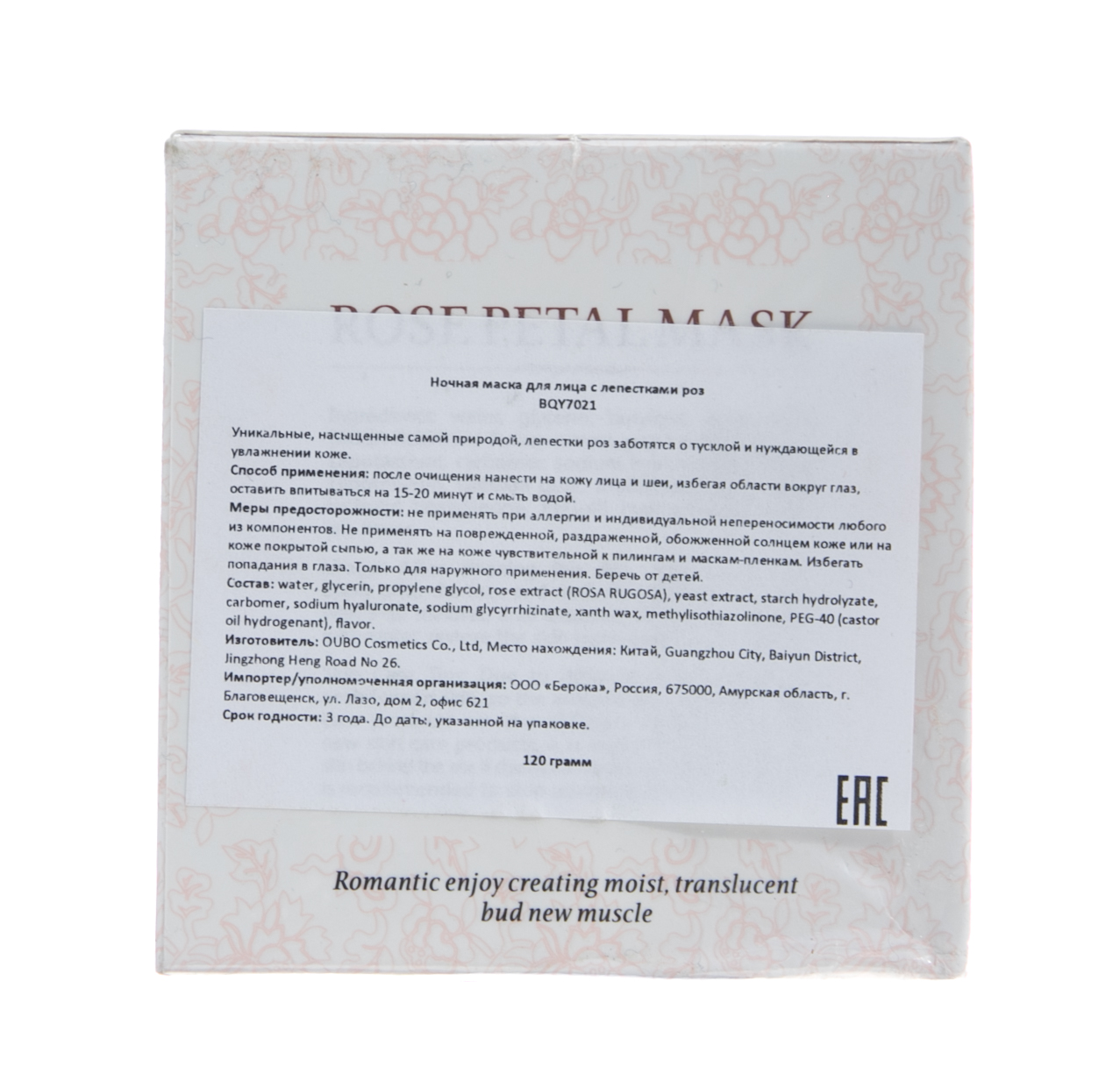 Биоаква Ночная смягчающая маска для лица с лепестками роз 120 грамм (Bioaqua, Маски) фото 4