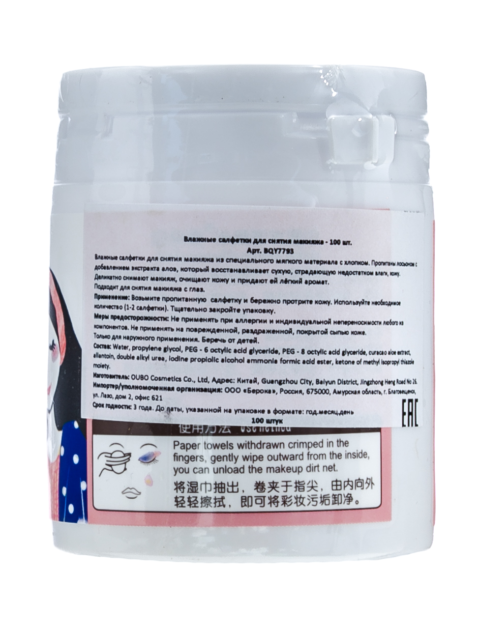 Биоаква Влажные салфетки для снятия макияжа 100 штук (Bioaqua, Основы для макияжа) фото 2