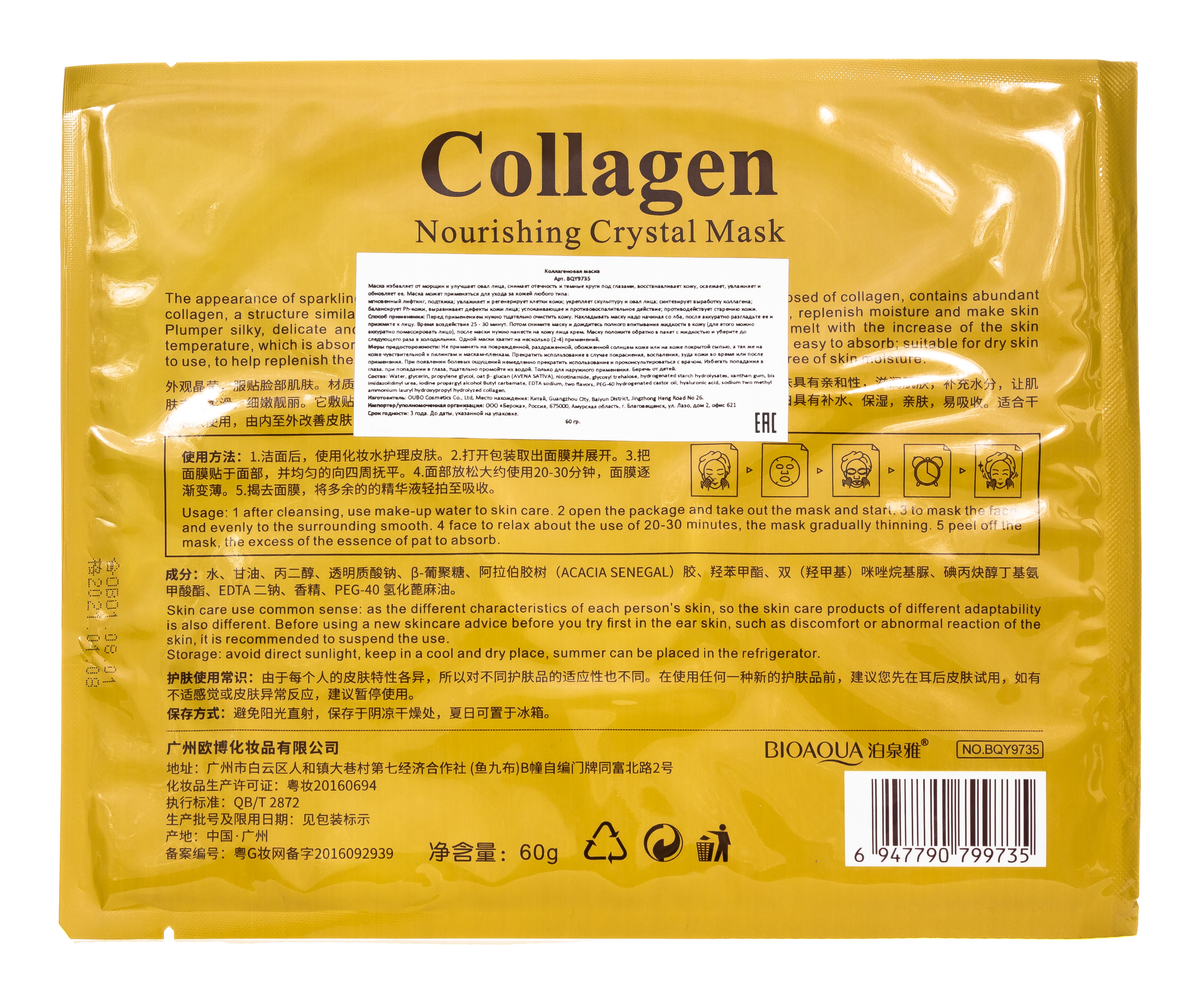 Биоаква Гидрогелевая маска с коллагеном 60 грамм (Bioaqua, Маски) фото 1