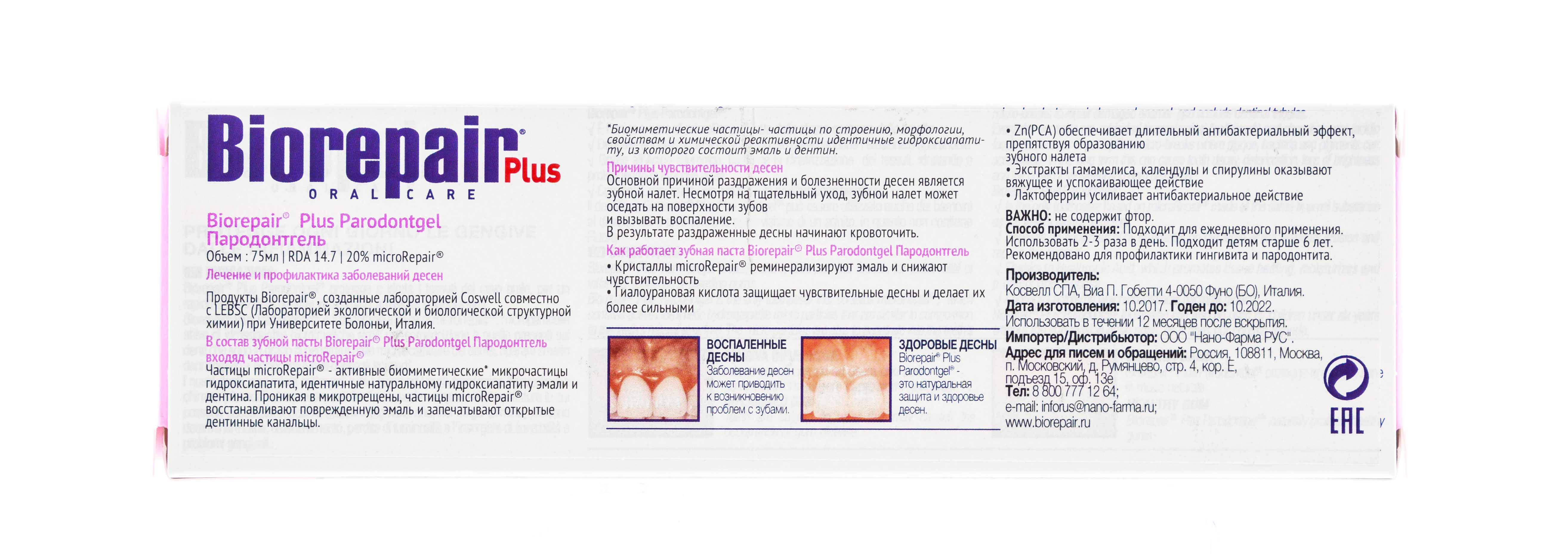 Биорепейр Plus paradontgel Зубная паста для профессиональных болезней десен 75 мл (Biorepair, Ежедневная забота) фото 7