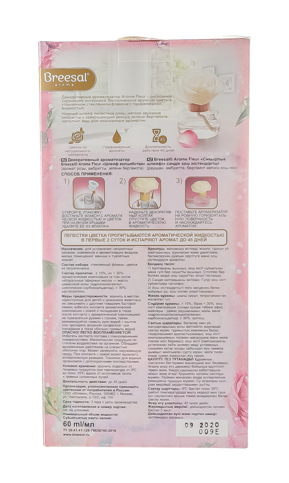 Брисал Декоративный ароматизатор 