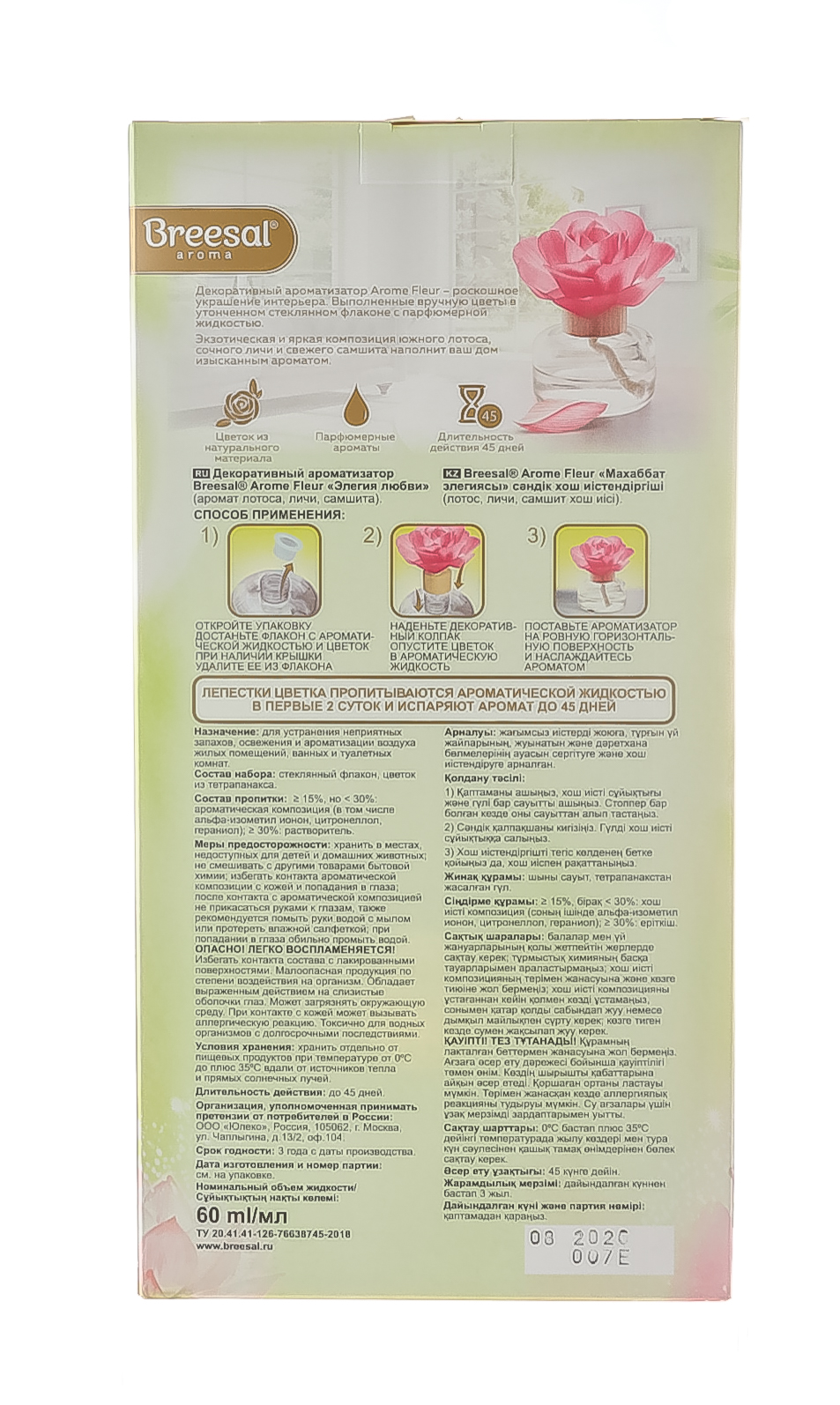 Брисал Декоративный ароматизатор 