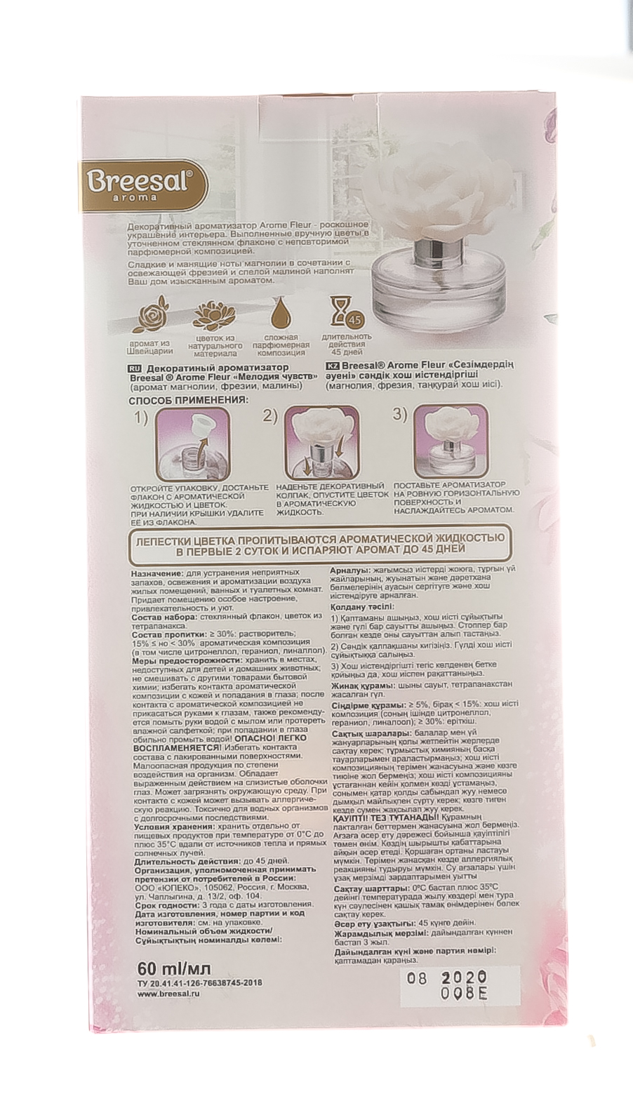 Брисал Декоративный ароматизатор Мелодия чувств 60 мл (Breesal, Декоративный ароматизатор) фото 2