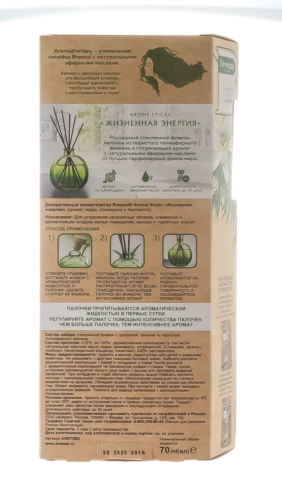 Брисал Декоративный ароматизатор 