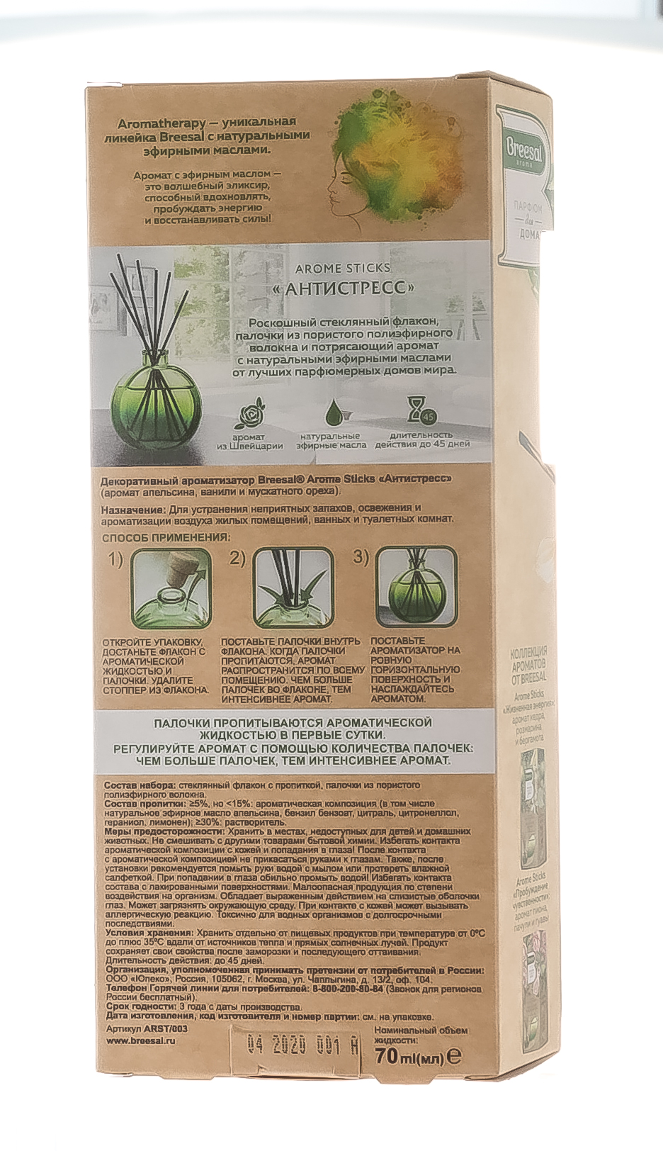 Брисал Декоративный ароматизатор  