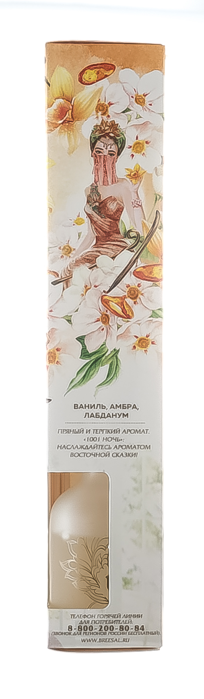 Брисал Ароматический диффузор 