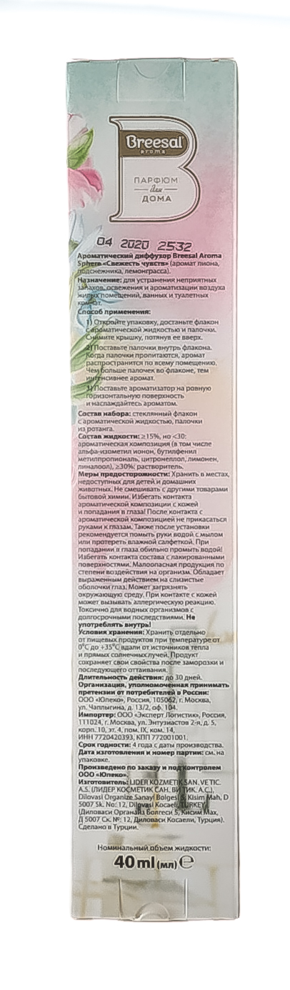 Брисал Ароматический диффузор 