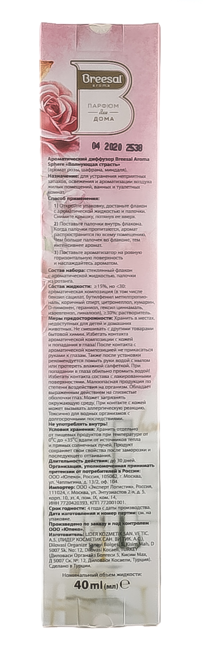 Брисал Ароматический диффузор 