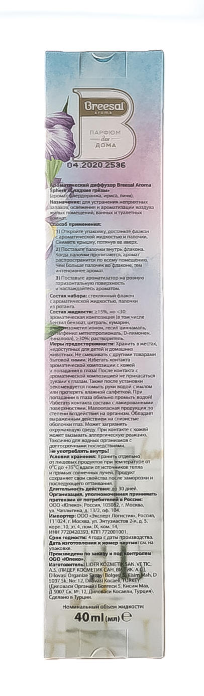 Брисал Ароматический диффузор 