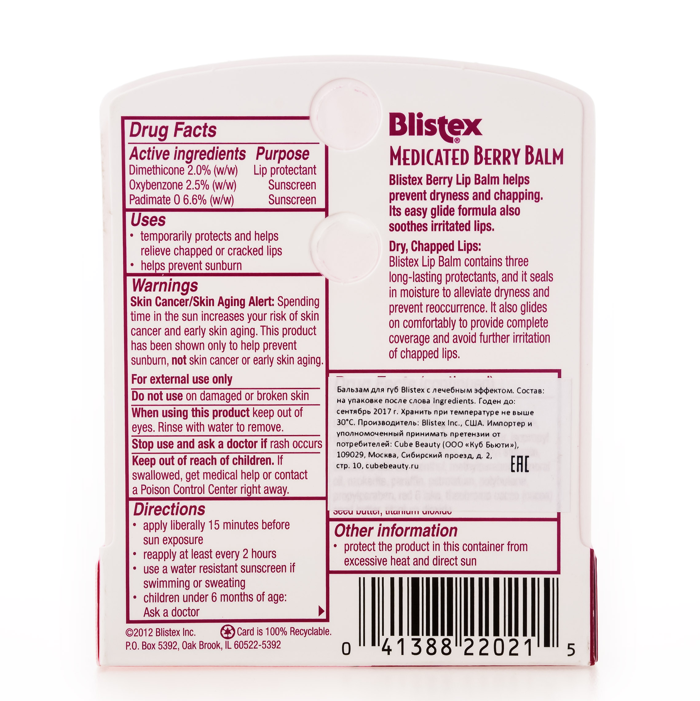 Блистекс Бальзам для губ  Лечебный ягодный SPF 15  4,25 г (Blistex, Blistex уход за губами) фото 2