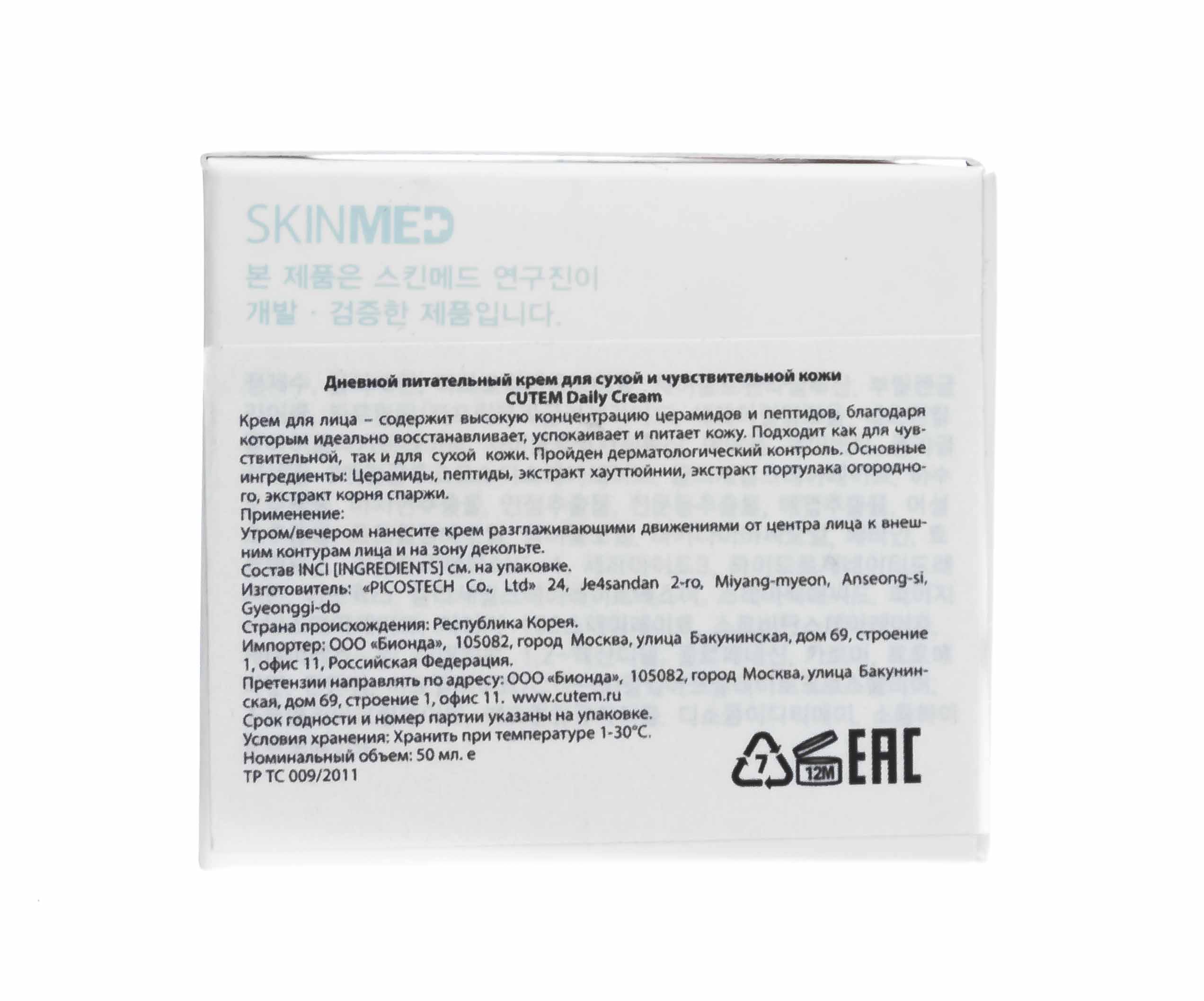 Кутэм Дневной питательный крем для сухой и чувствительной кожи Daily Cream, 50 мл (Cutem, Для лица) фото 2