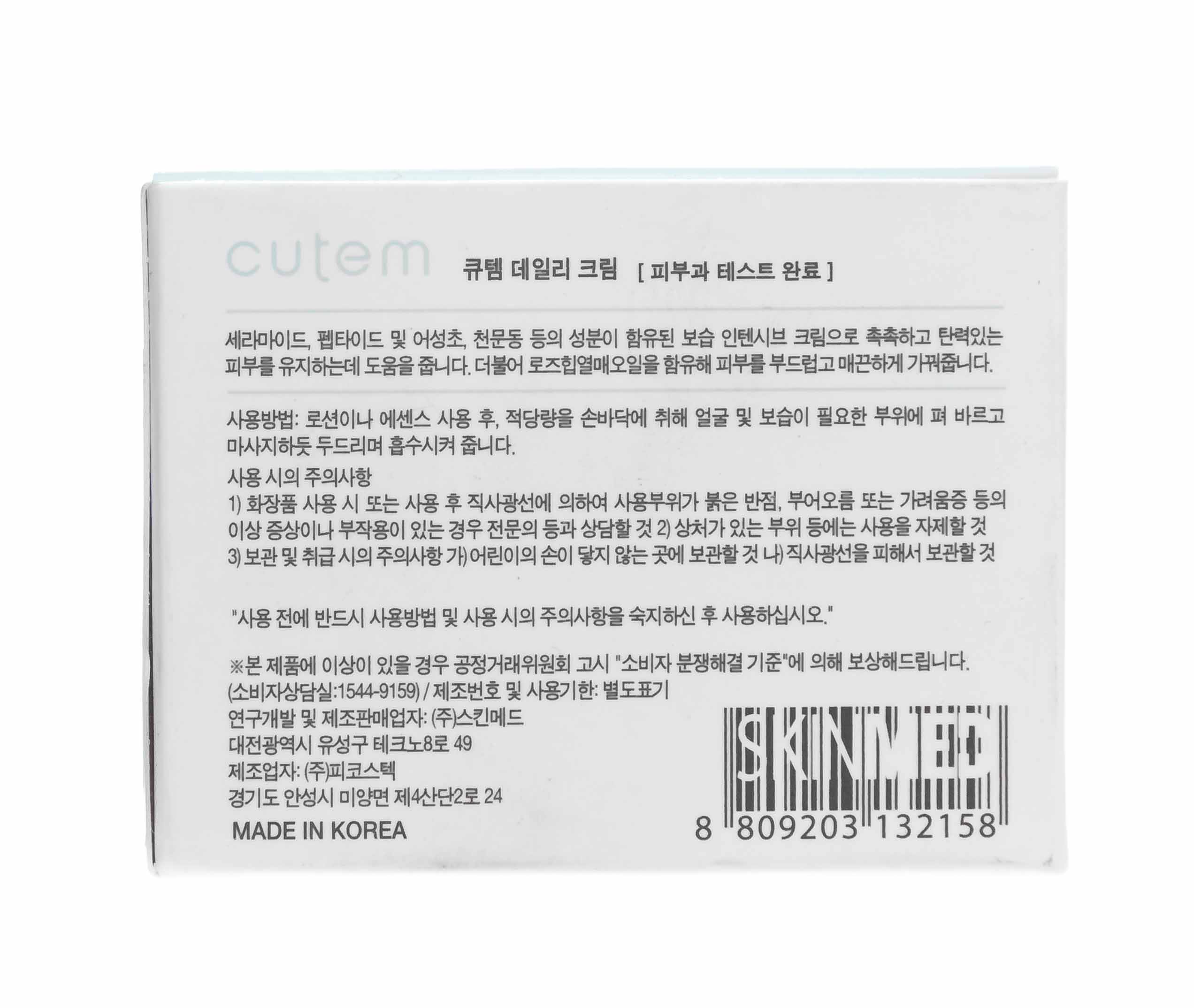 Кутэм Дневной питательный крем для сухой и чувствительной кожи Daily Cream, 50 мл (Cutem, Для лица) фото 3