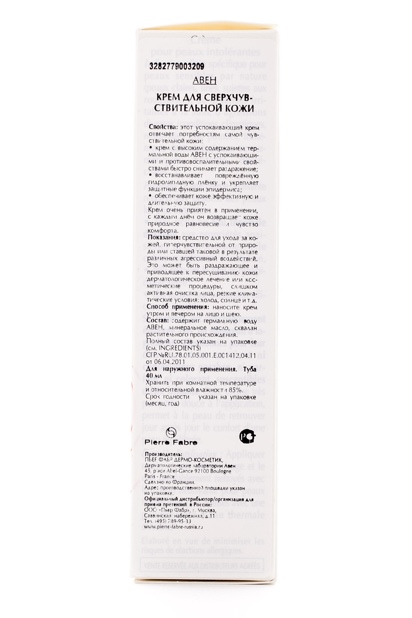 Авен Крем для сверхчувствительной кожи 40 мл (Avene, Hypersensibles) фото 0