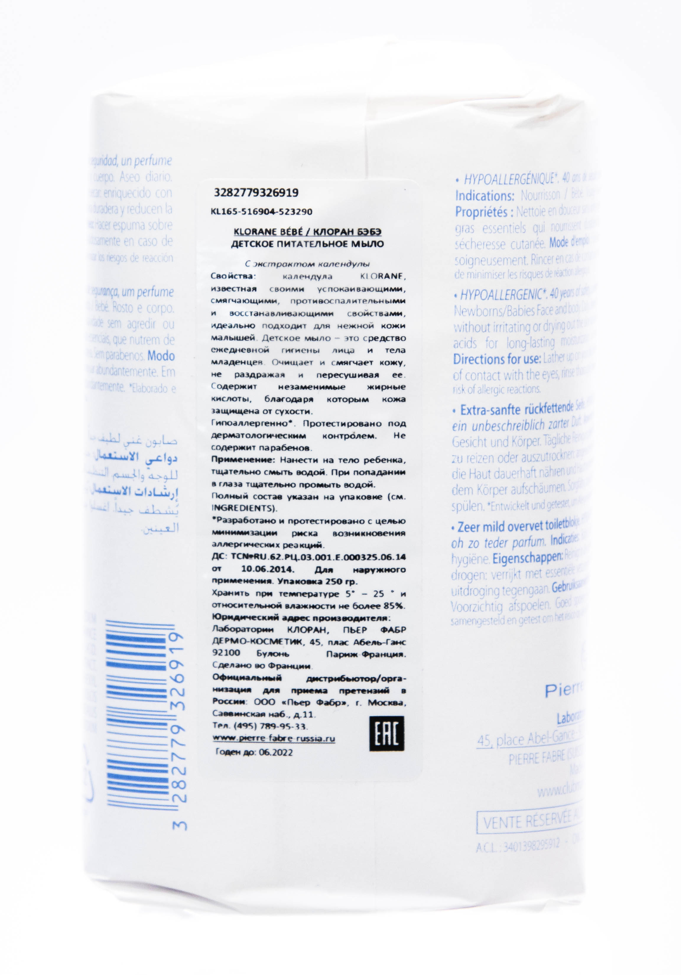 Клоран Детское Сверхпитательное мыло 250 г (Klorane, Bebe) фото 2