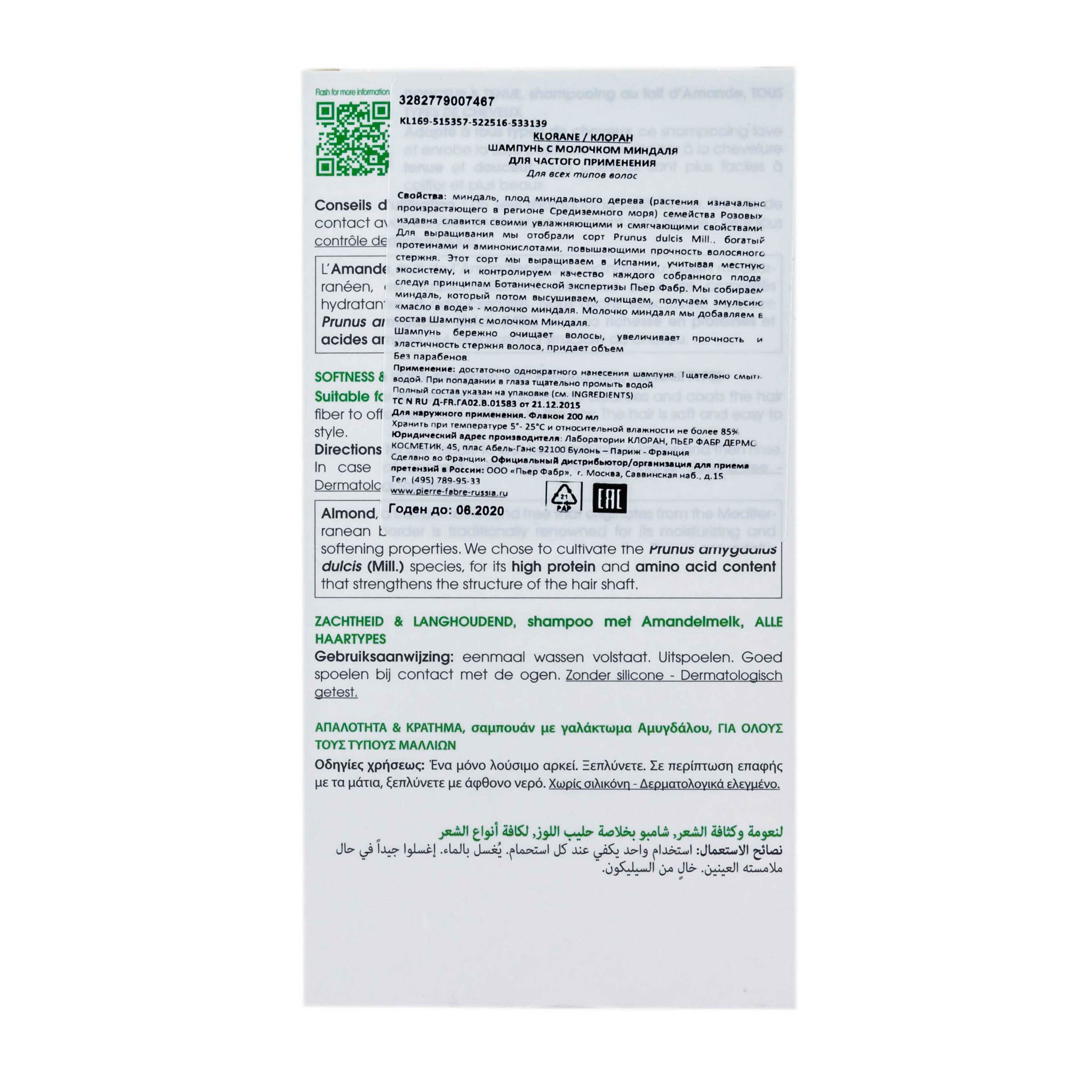 Клоран Шампунь с  молочком миндаля для придания объёма тонким волосам 200мл (Klorane, Volume plump) фото 2