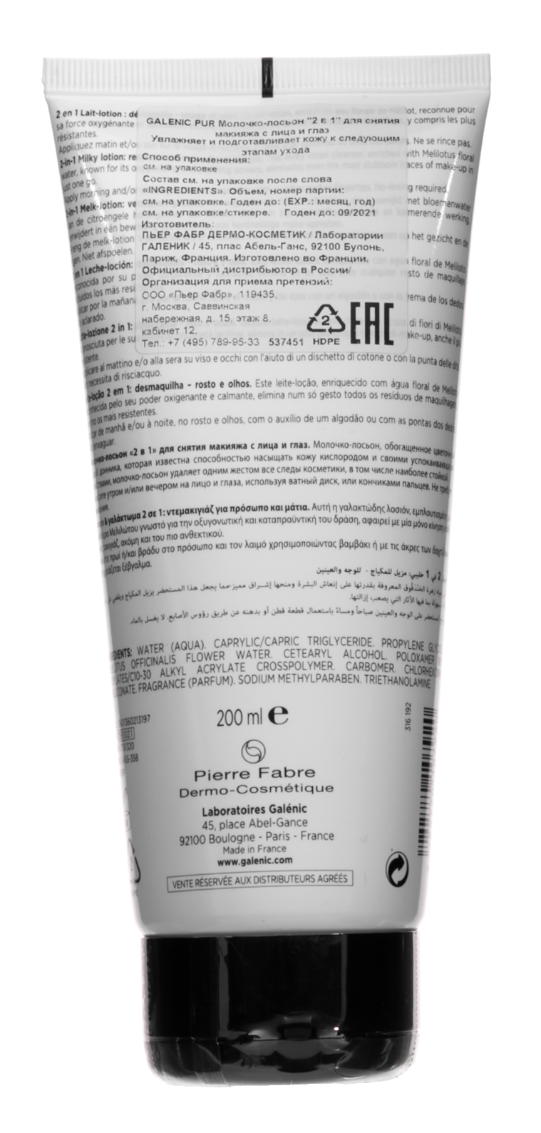 Галеник Молочко-лосьон 