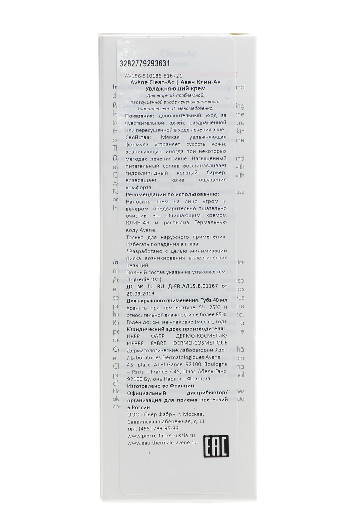 Авен Увлажняющий противовоспалительный крем Клин Ак (Clean-Ac) 40 мл (Avene, Cleanance) фото 2