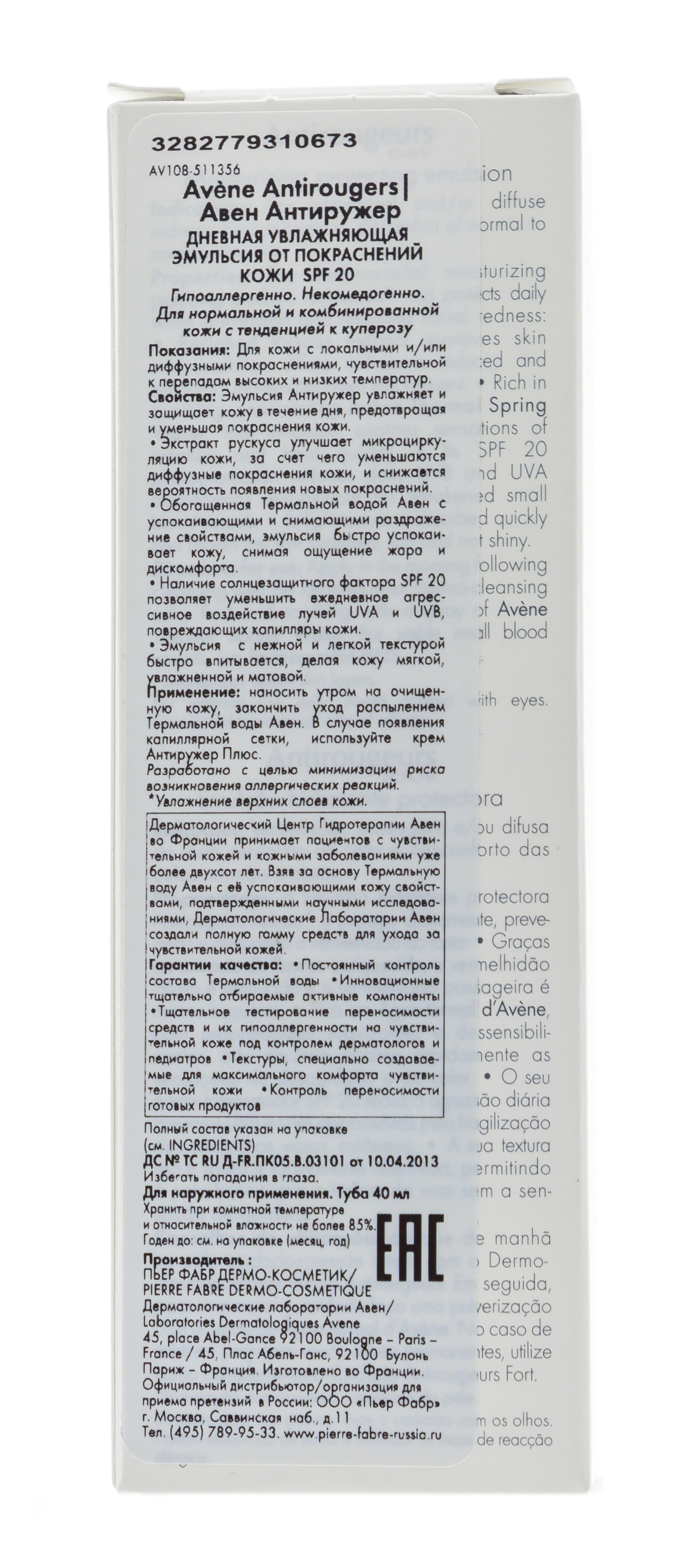 Авен Дневная защитная эмульсия от покраснений Антиружер 40 мл (Avene, Antirougeurs) Авен Дневная защитная эмульсия от покраснений Антиружер 40 мл (Avene, Antirougeurs) фото 6