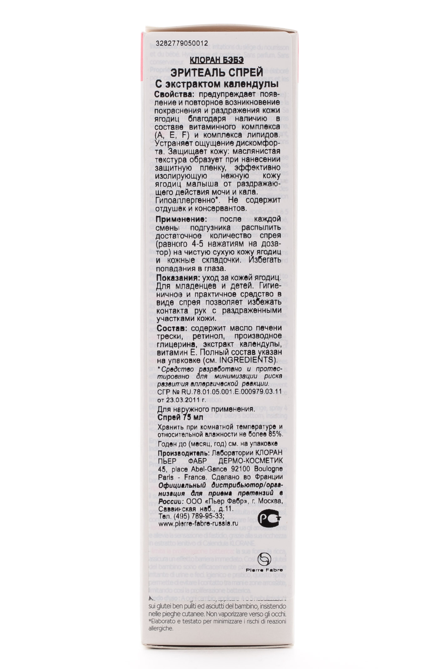 Клоран Спрей с экстратом Календулы Эритеаль 75мл (Klorane, Bebe) фото 4